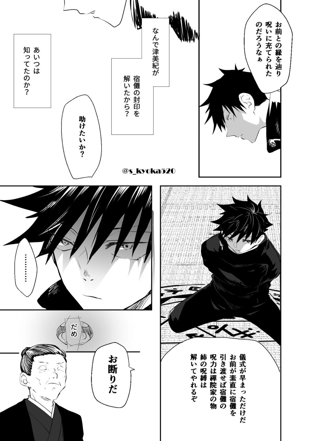 厄災と戀廻り 66ページ