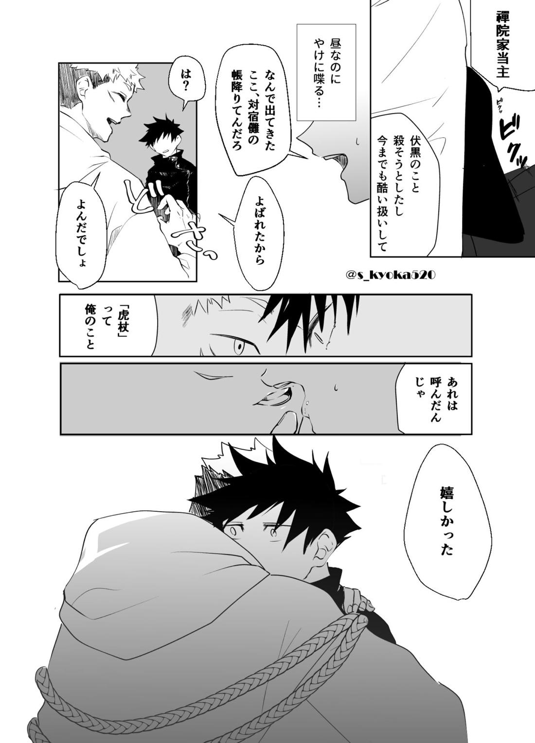 厄災と戀廻り 73ページ