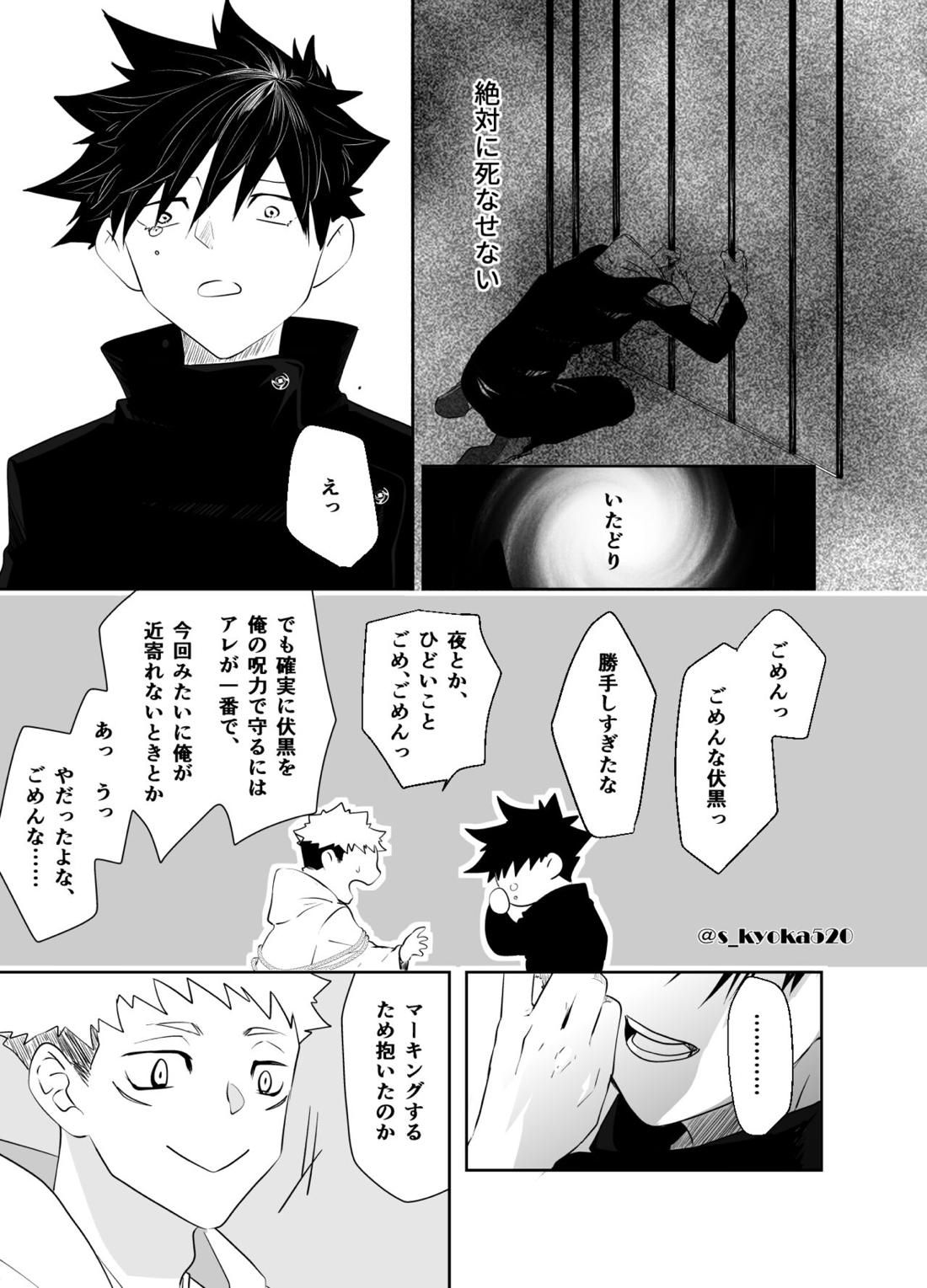 厄災と戀廻り 82ページ