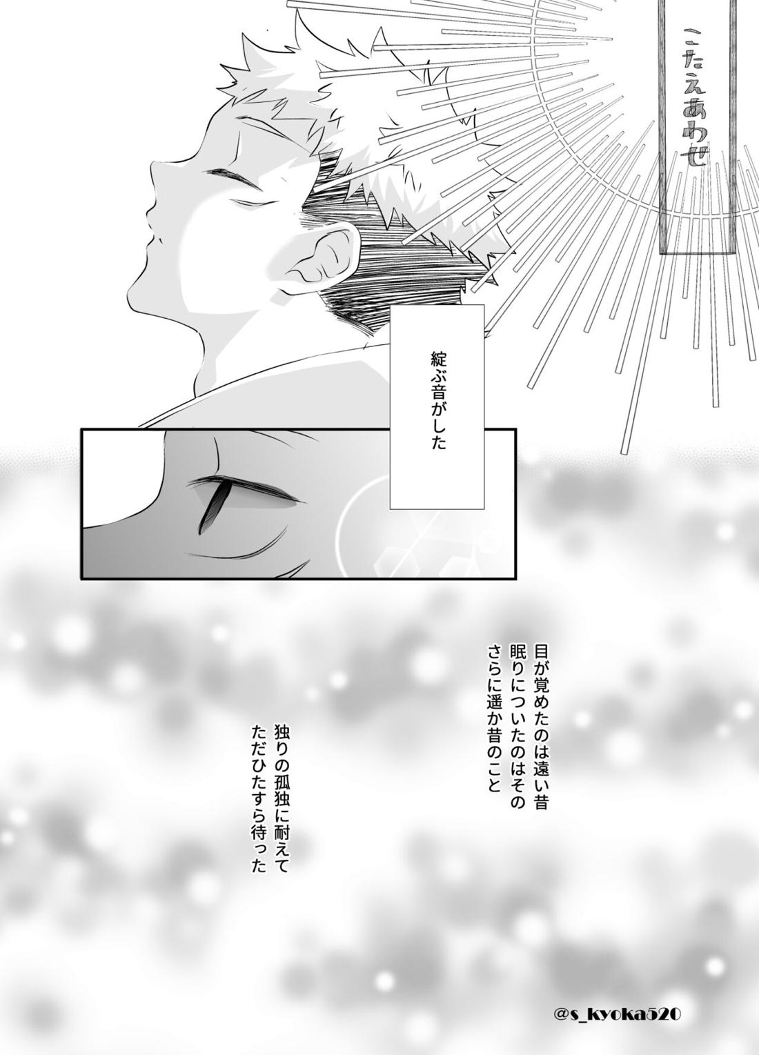 厄災と戀廻り 91ページ