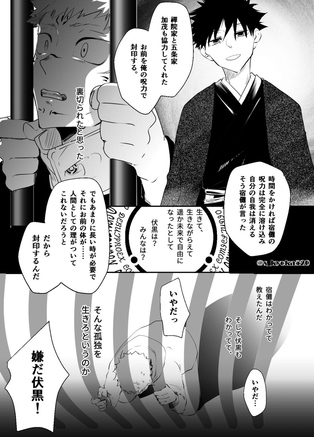 厄災と戀廻り 93ページ