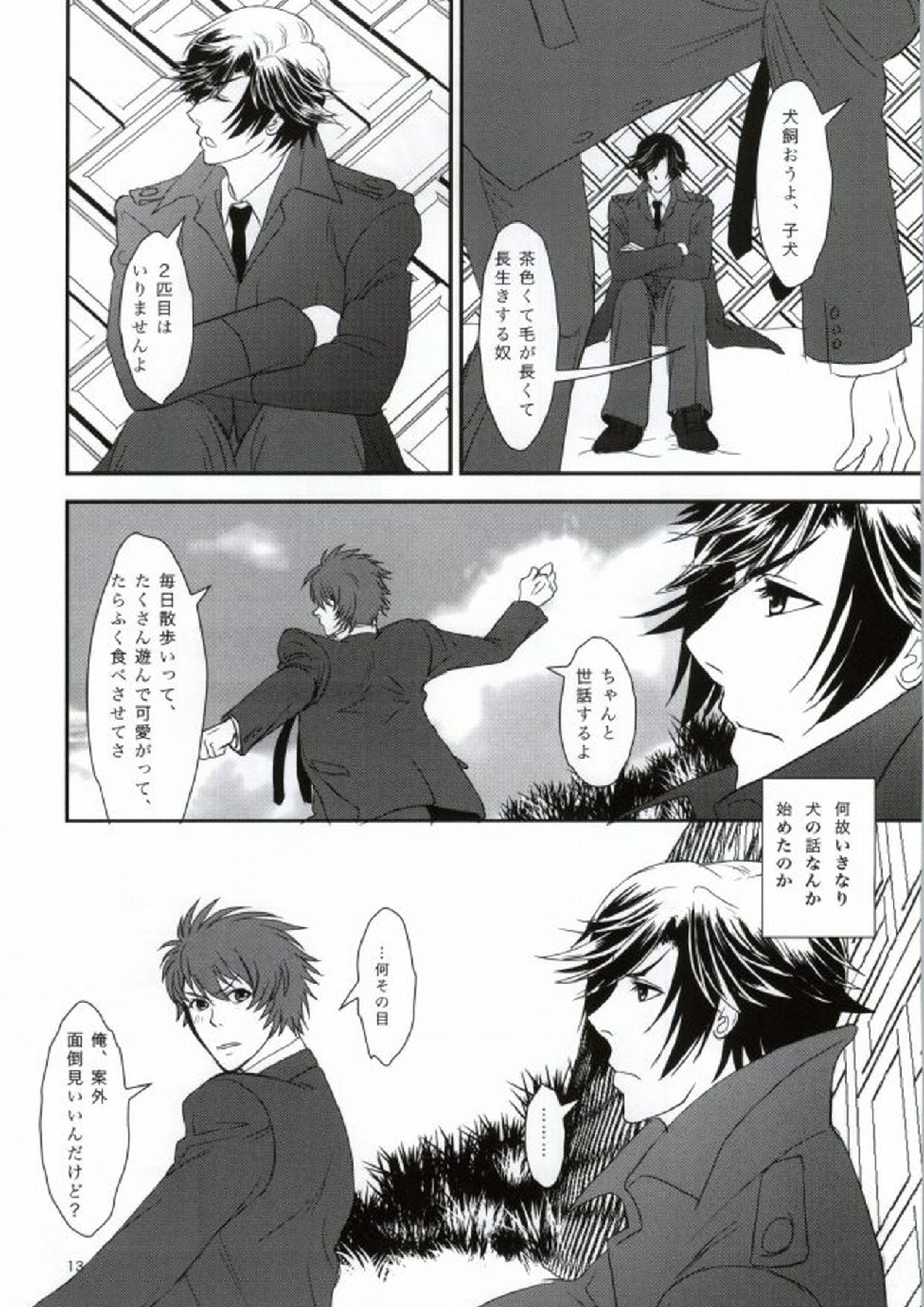 夢見る頃を過ぎても 9ページ