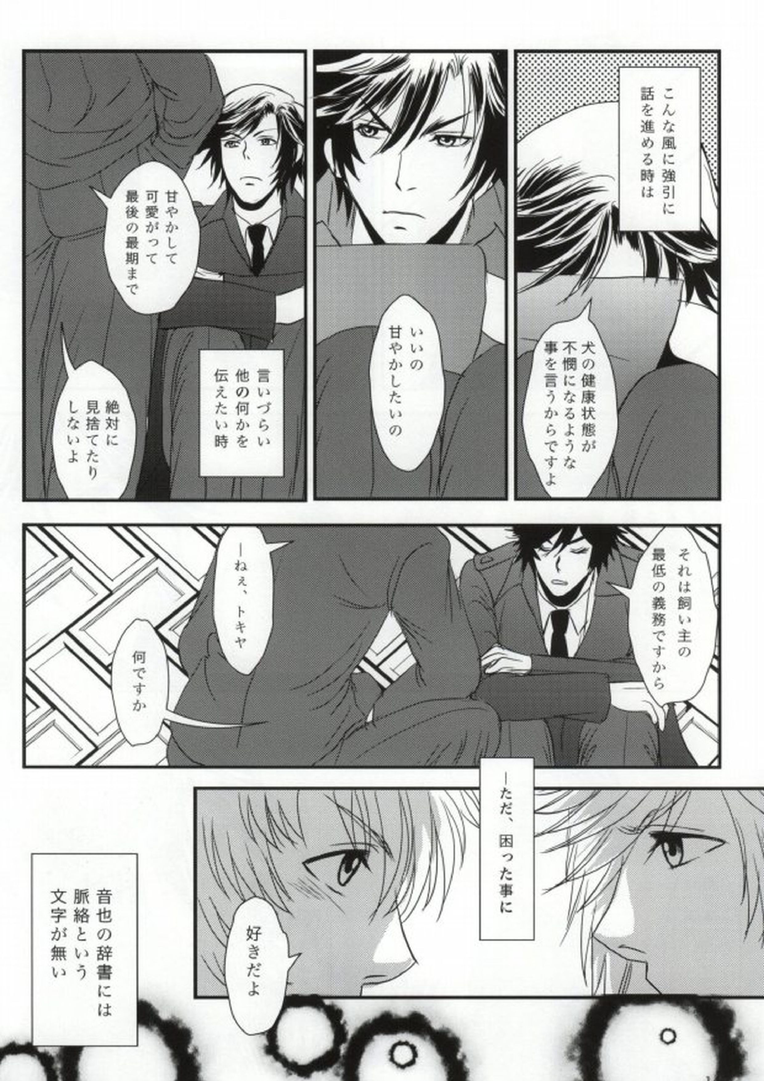 夢見る頃を過ぎても 10ページ
