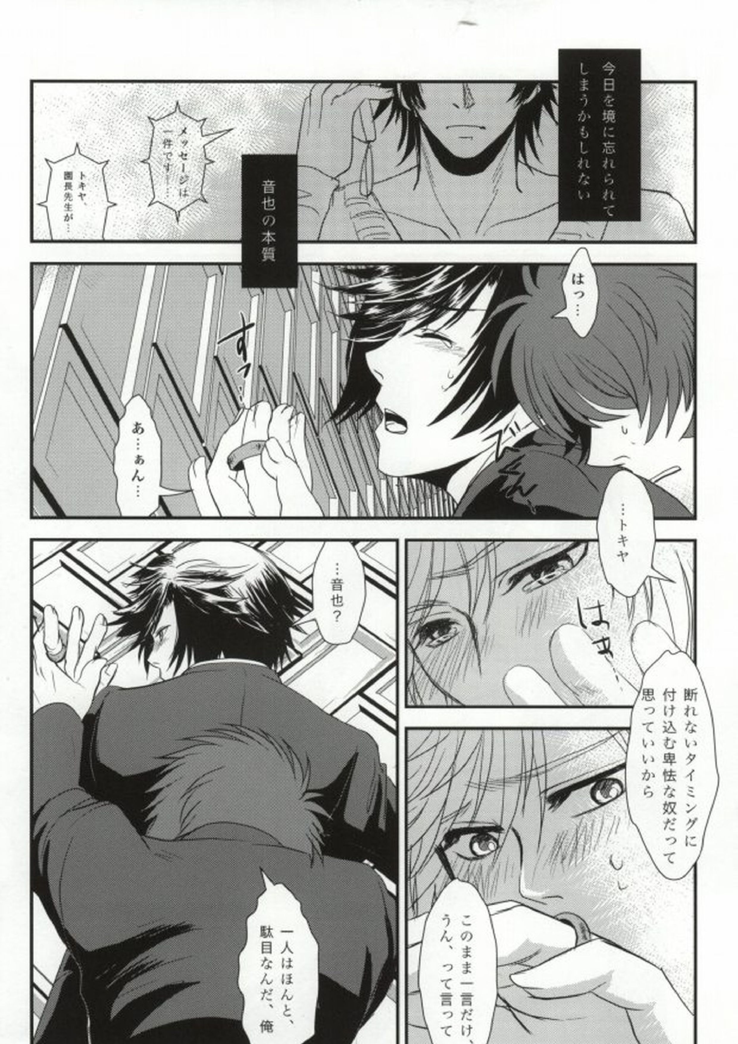 夢見る頃を過ぎても 16ページ