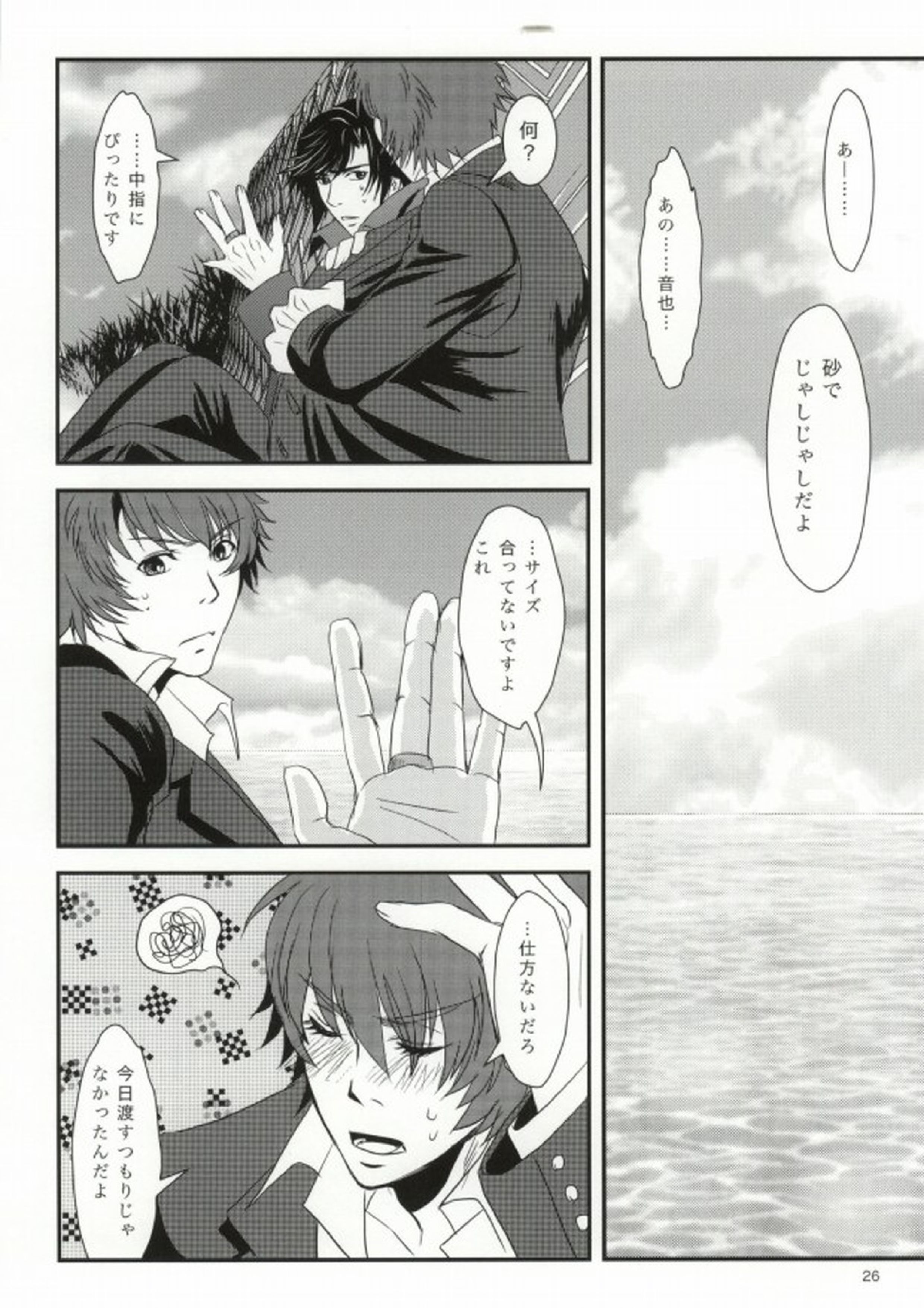 夢見る頃を過ぎても 22ページ