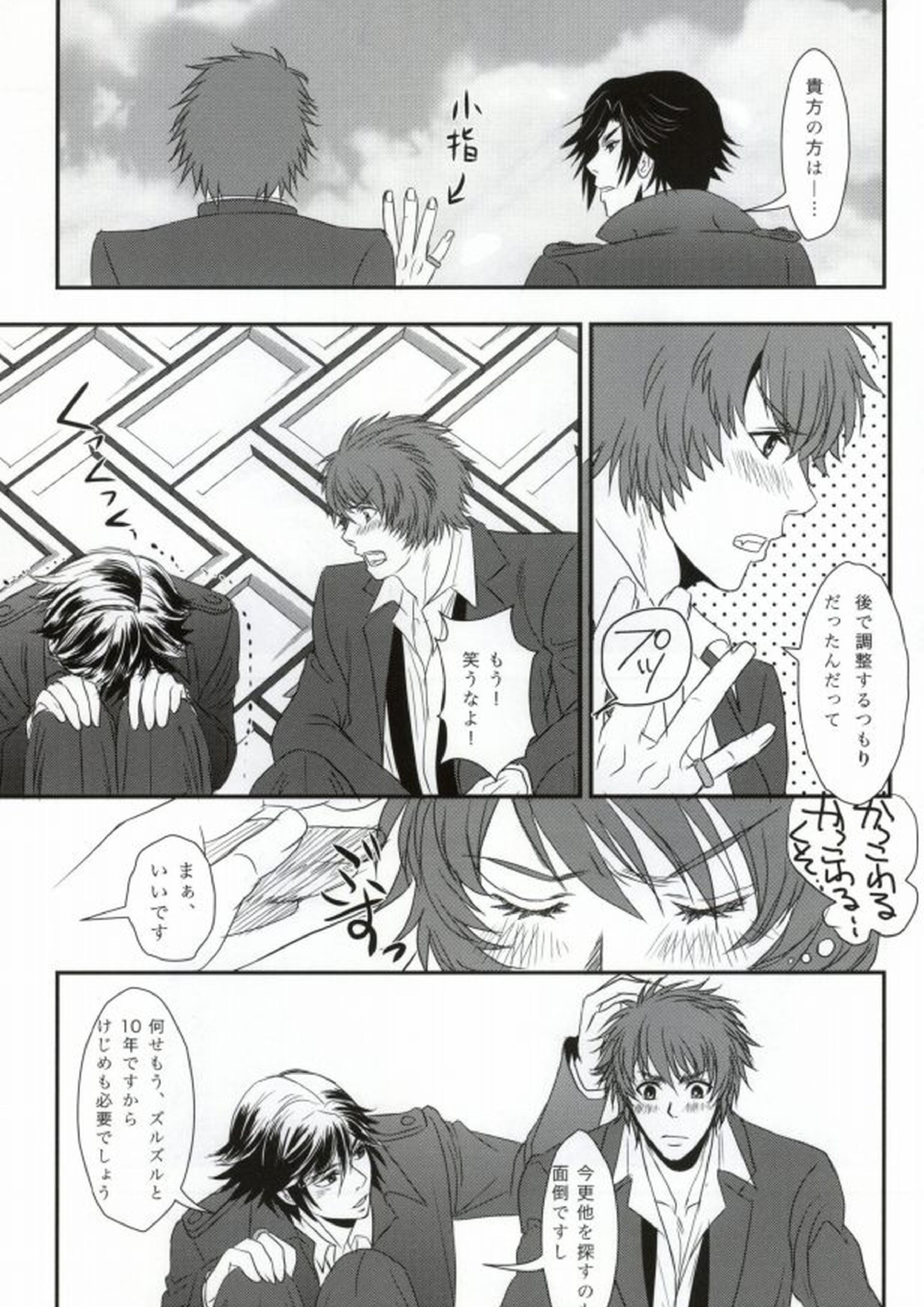 夢見る頃を過ぎても 23ページ