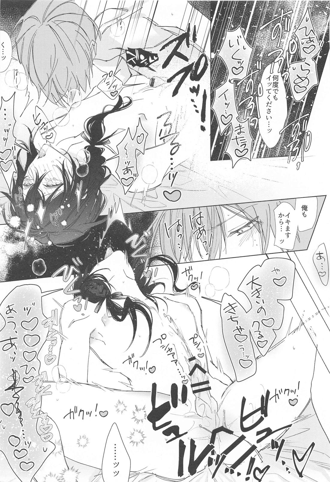 愛故に！寂し紛れのゼロ距離射撃 32ページ