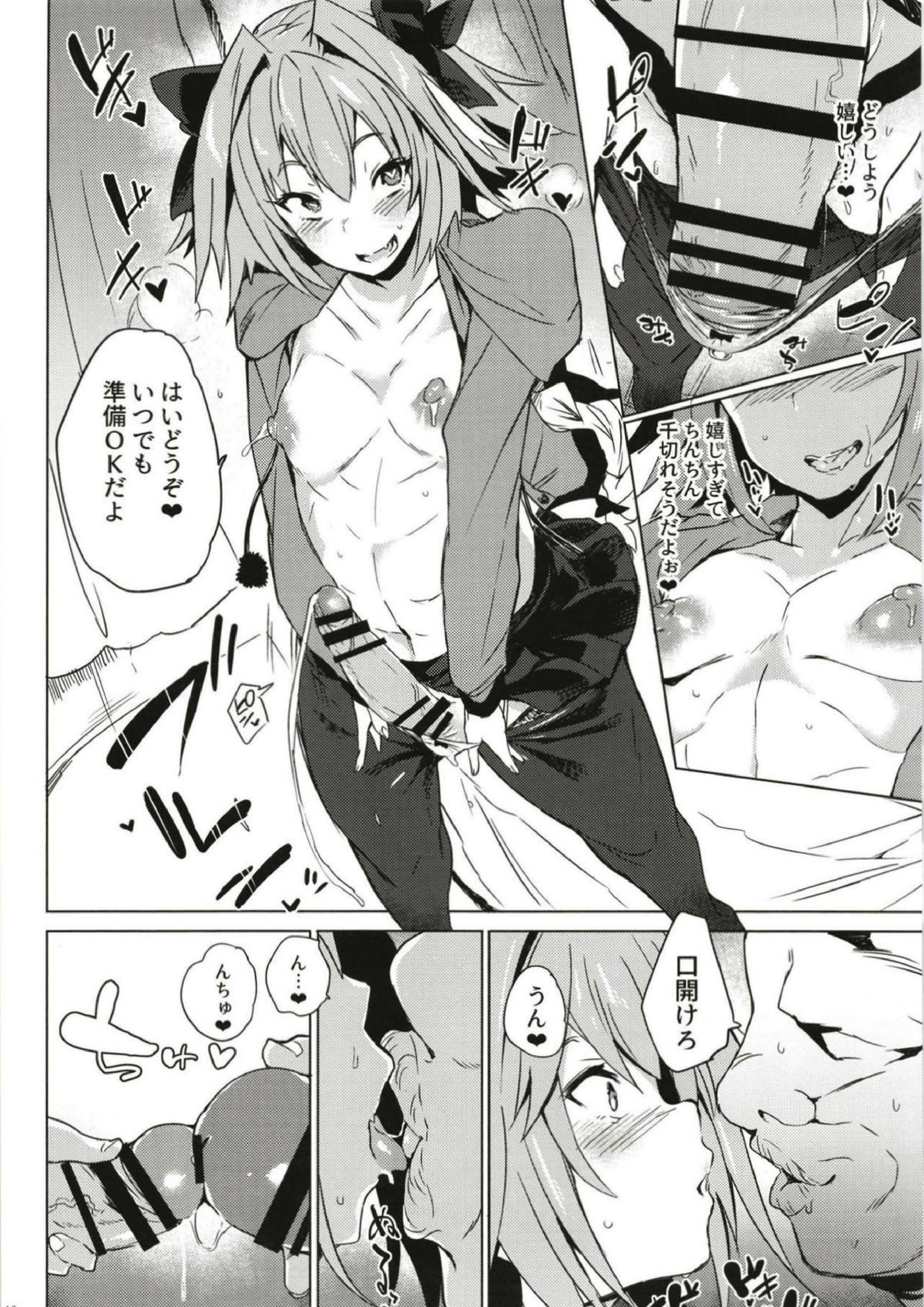 あすとろさぁばんと 9ページ