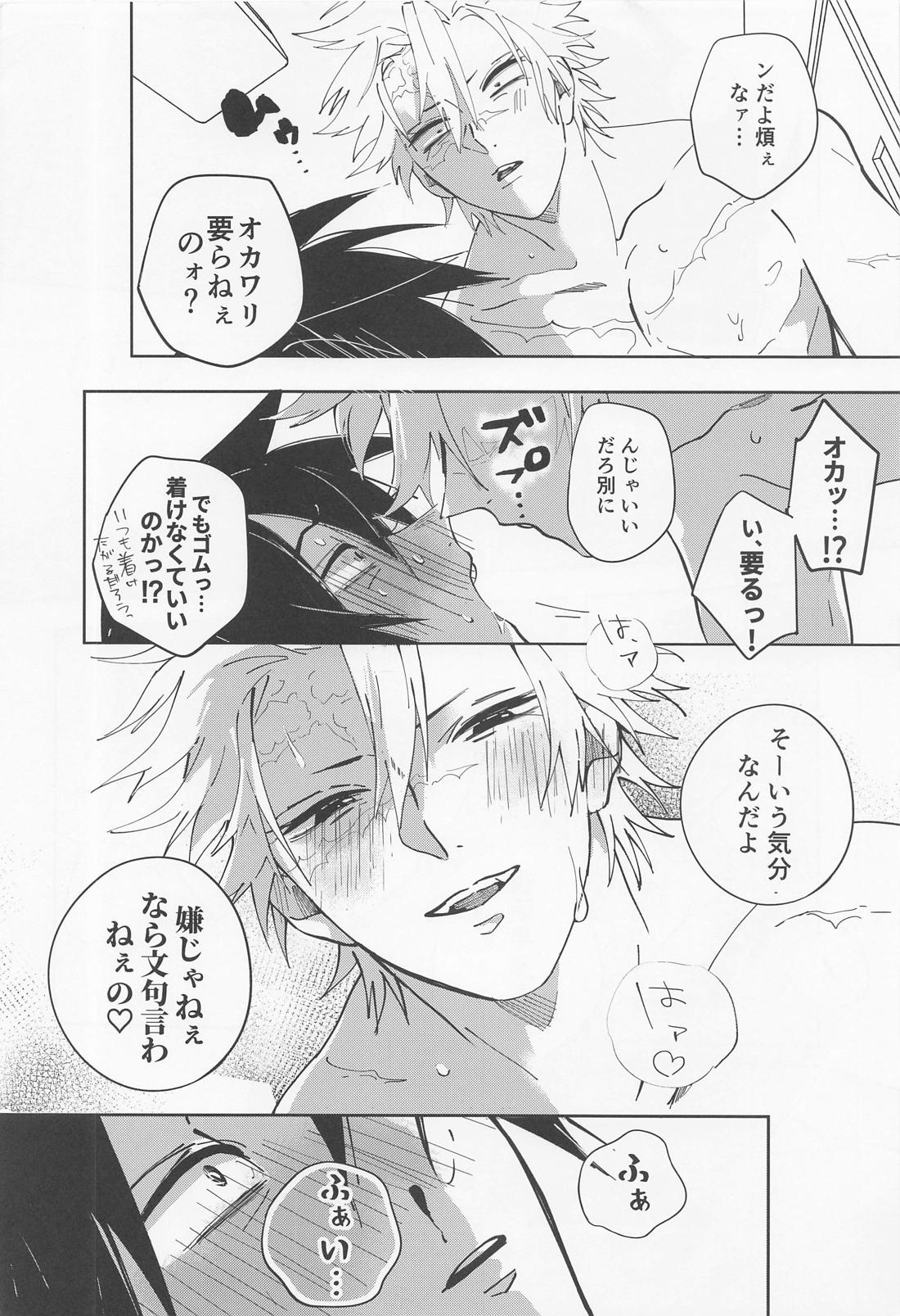 ラブシック 2 21ページ