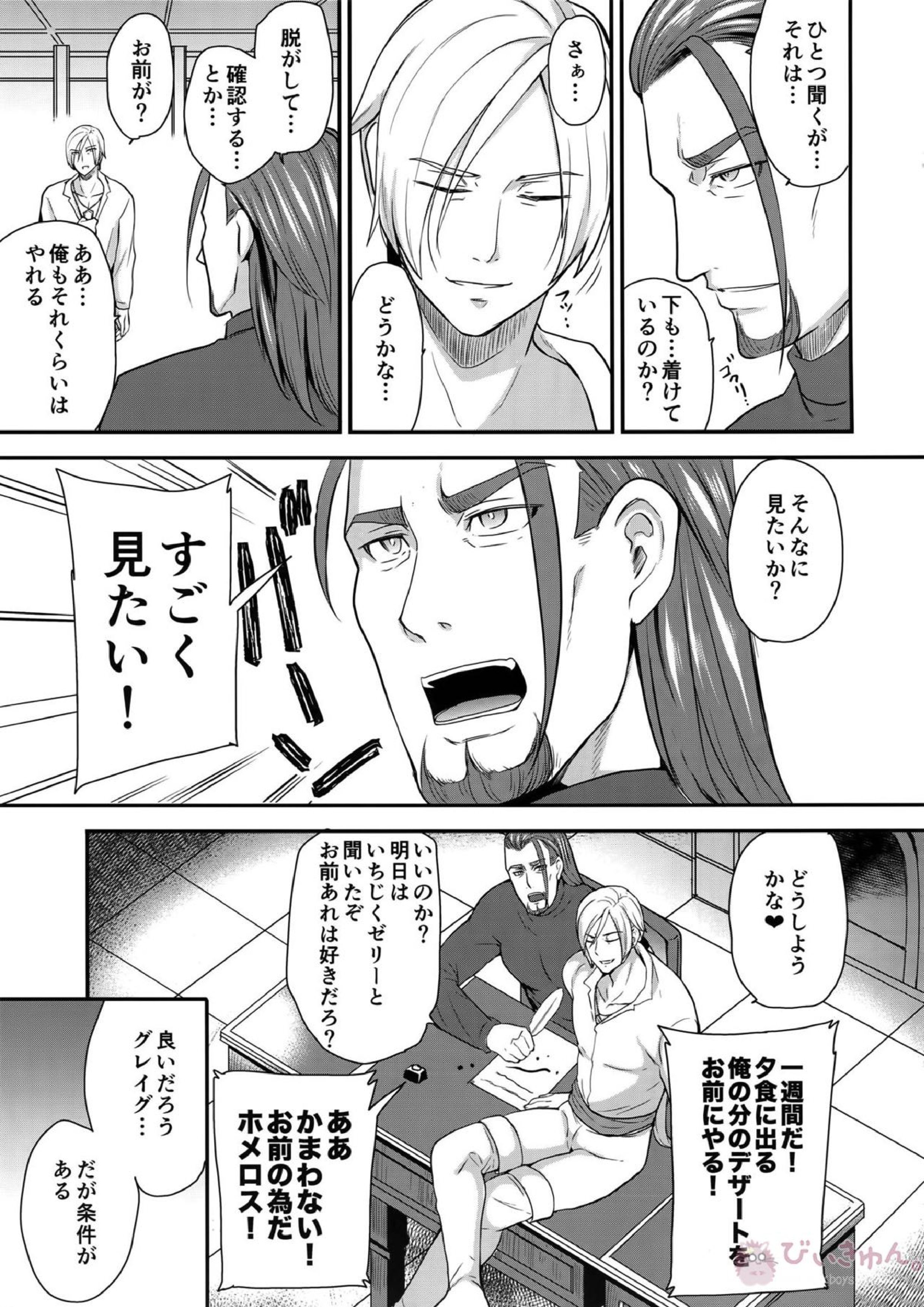 英雄絞り！ 6ページ