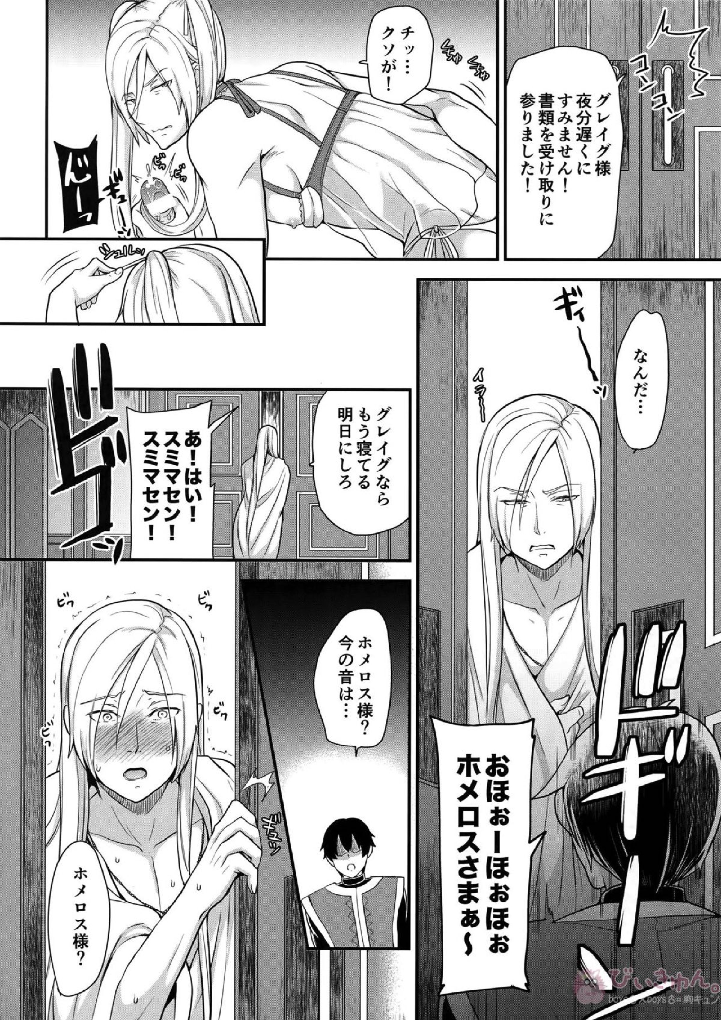 英雄絞り！ 13ページ