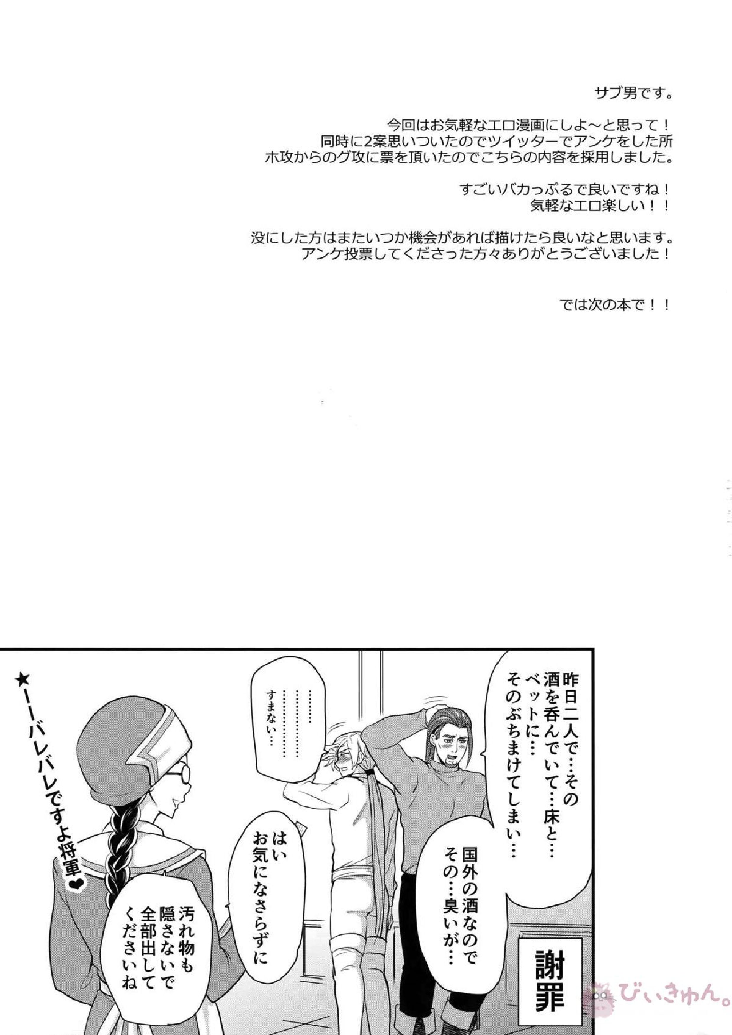 英雄絞り！ 24ページ