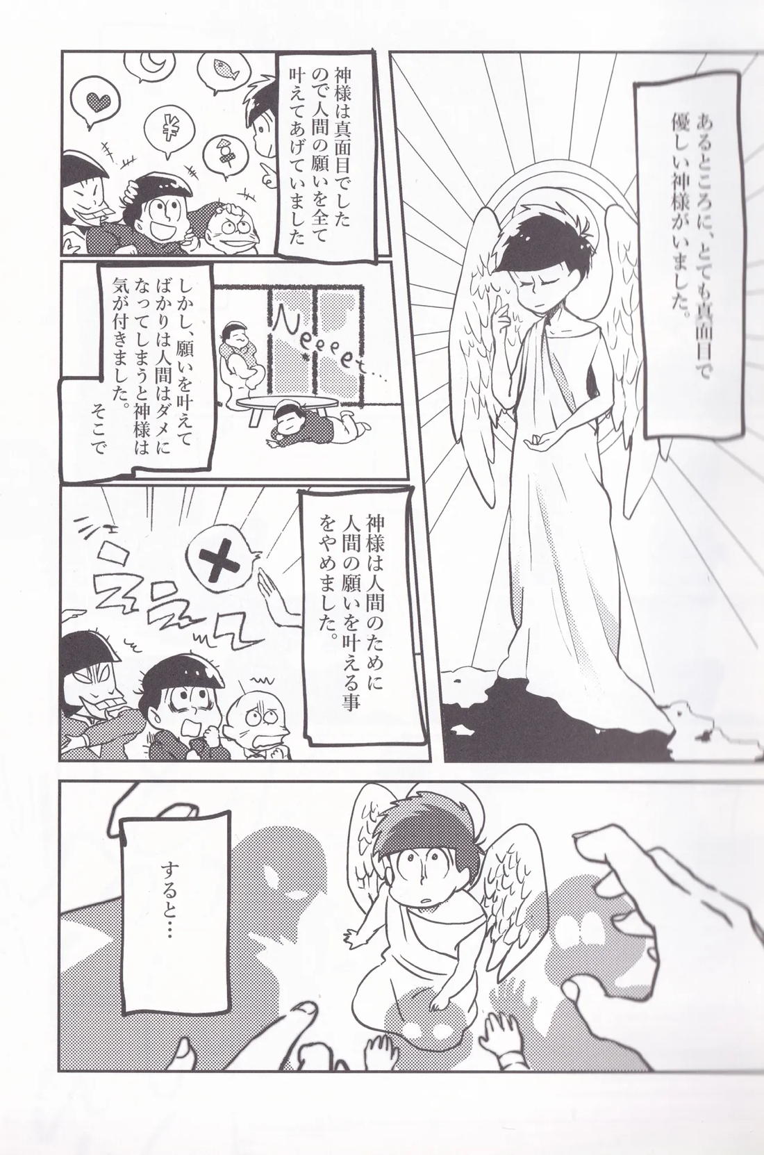 キミとワインがのみたいの 2ページ