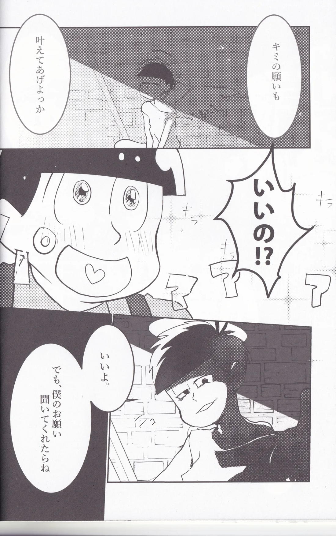キミとワインがのみたいの 7ページ