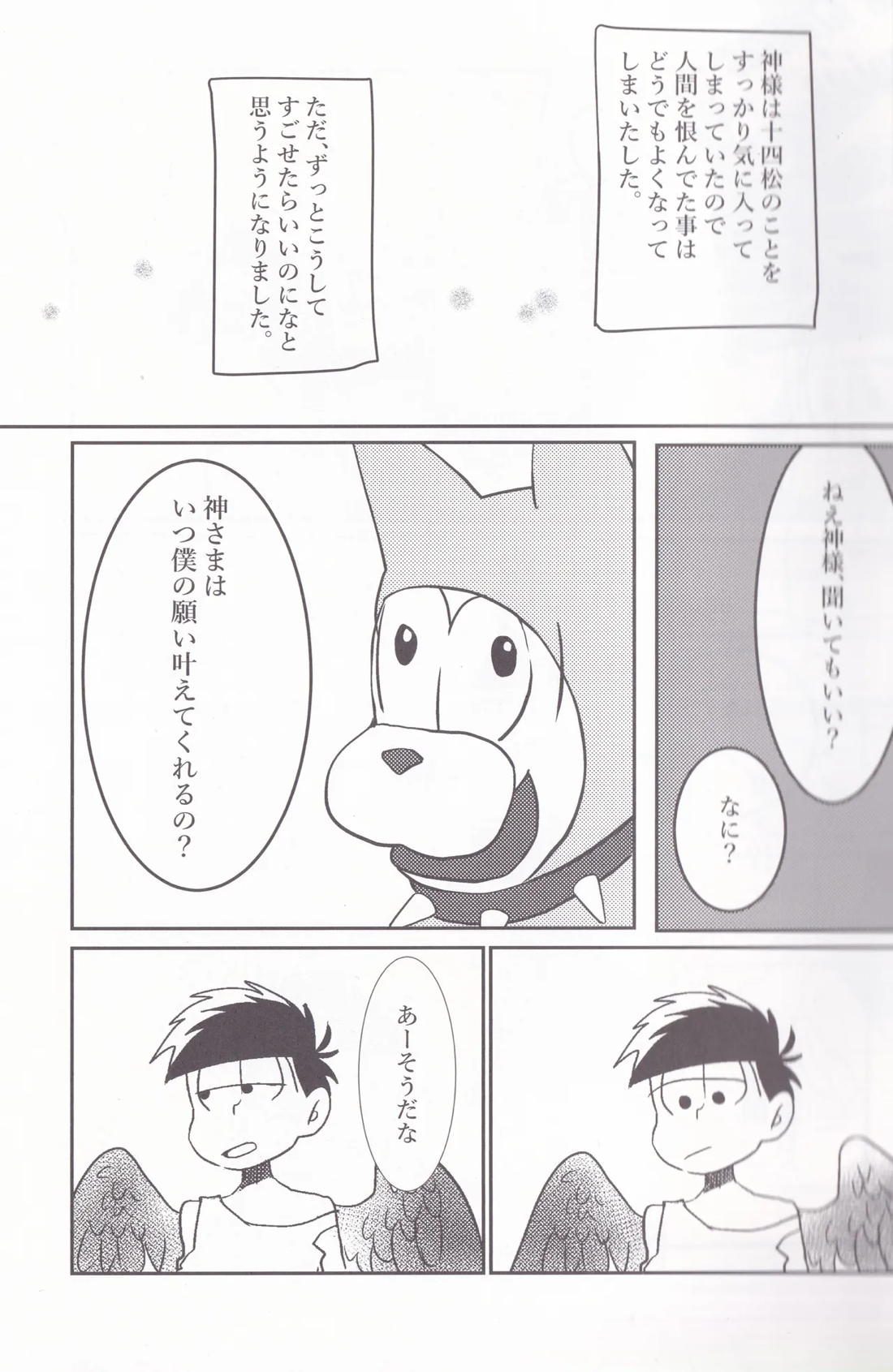 キミとワインがのみたいの 12ページ