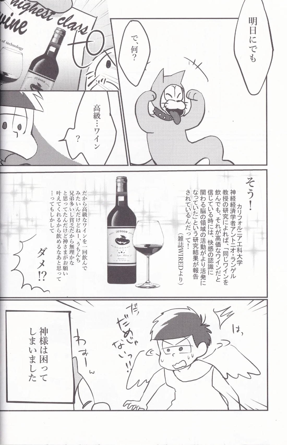 キミとワインがのみたいの 13ページ