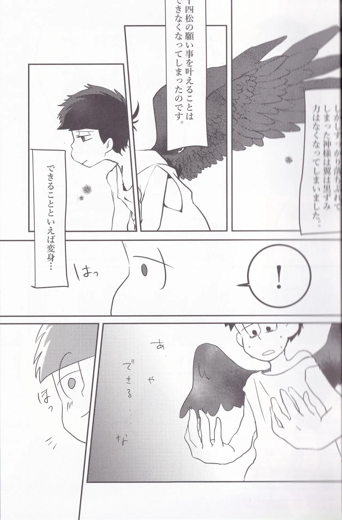 キミとワインがのみたいの 14ページ