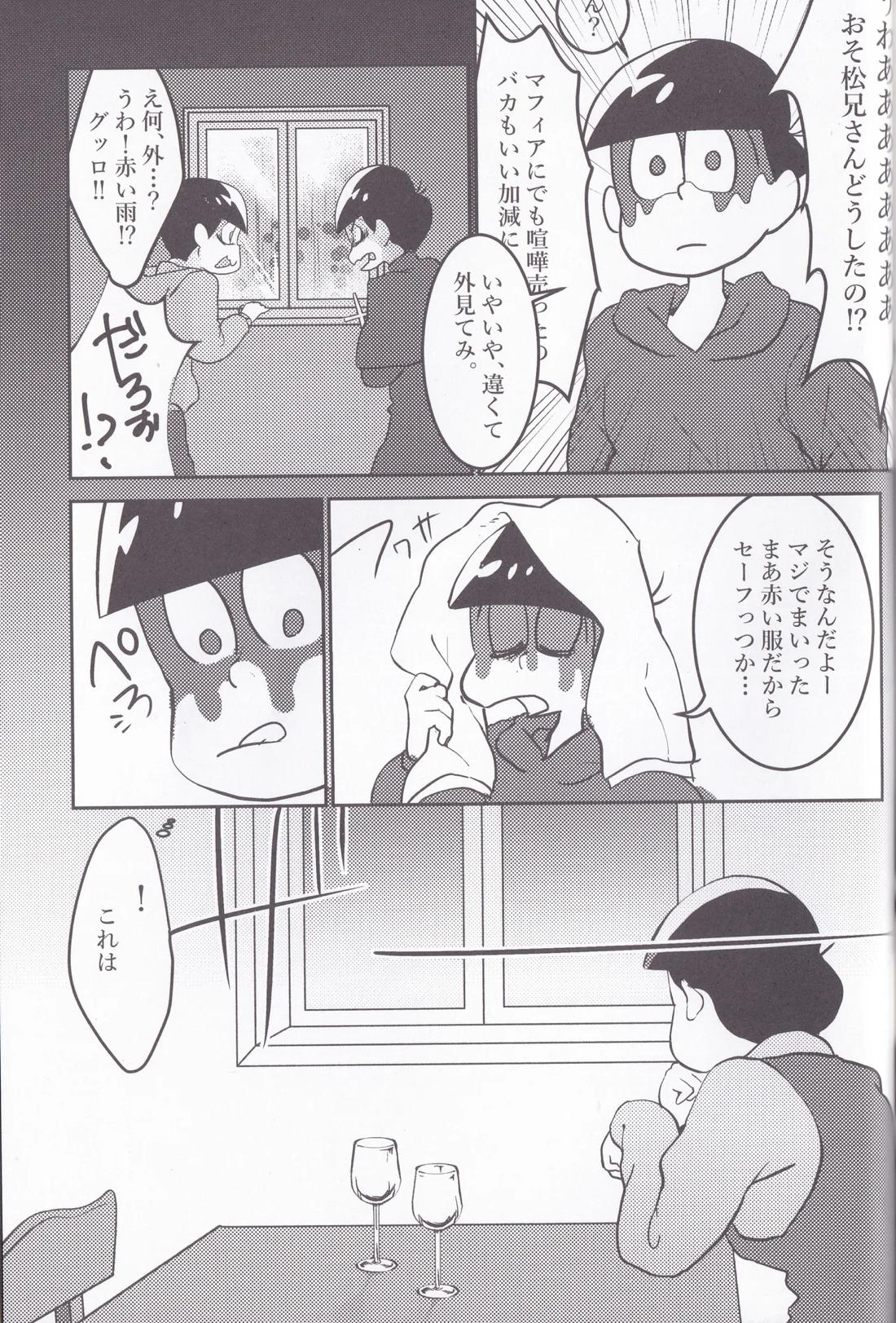 キミとワインがのみたいの 16ページ