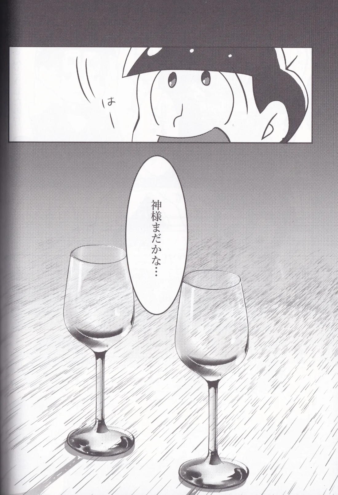 キミとワインがのみたいの 17ページ