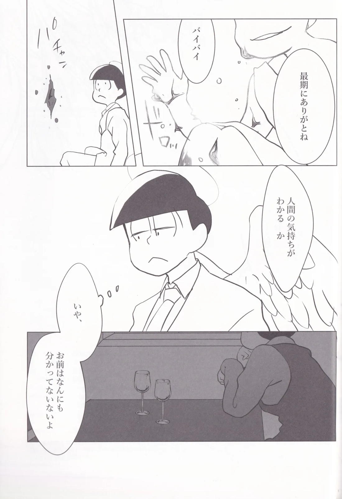 キミとワインがのみたいの 22ページ