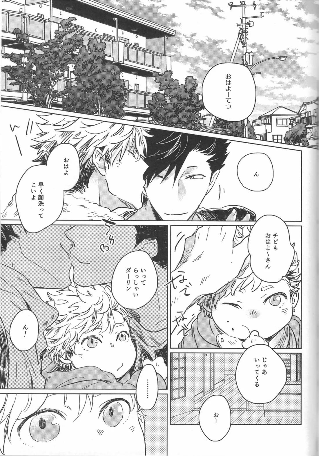だんらんびより 18ページ