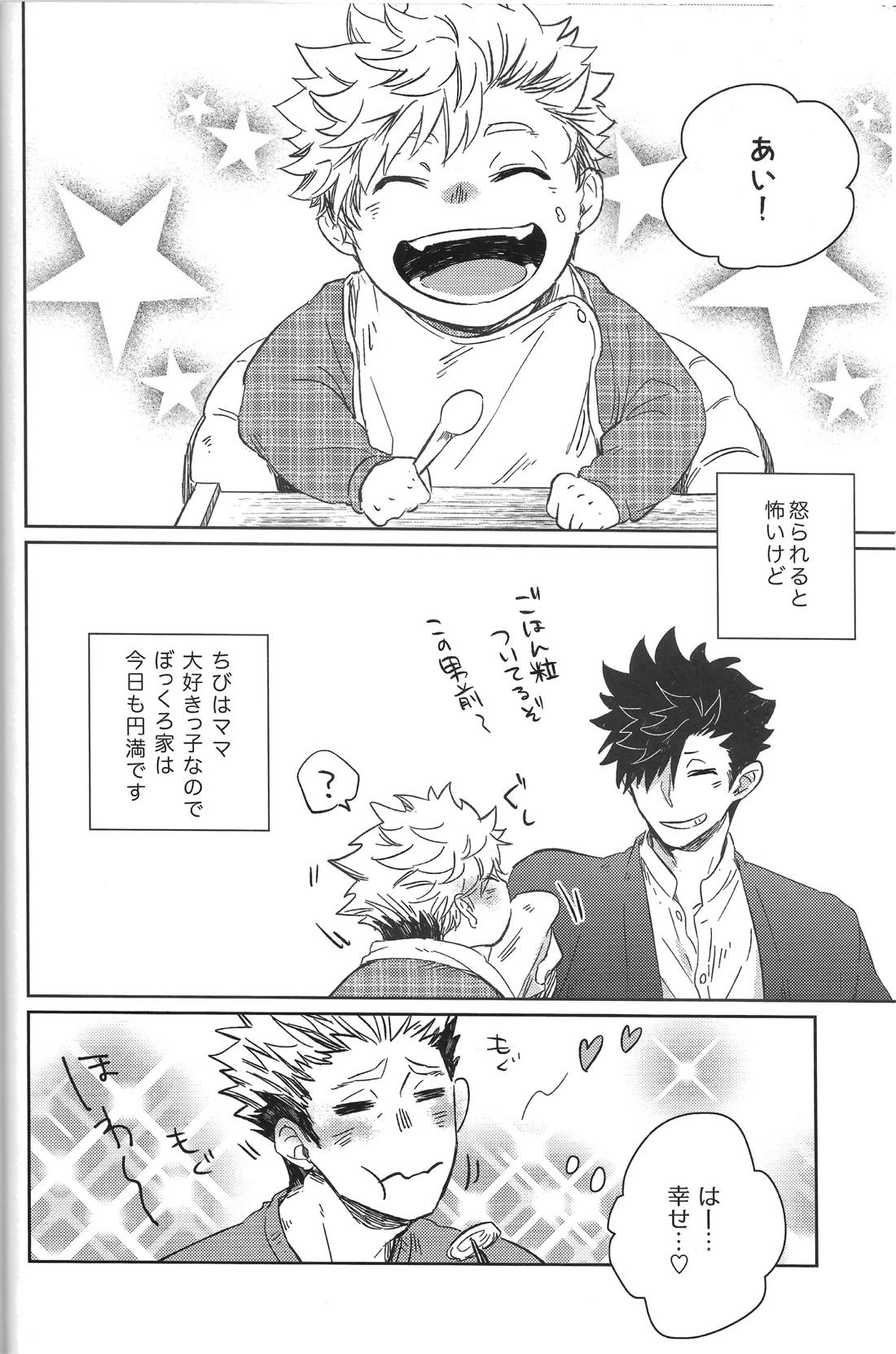 だんらんびより 33ページ