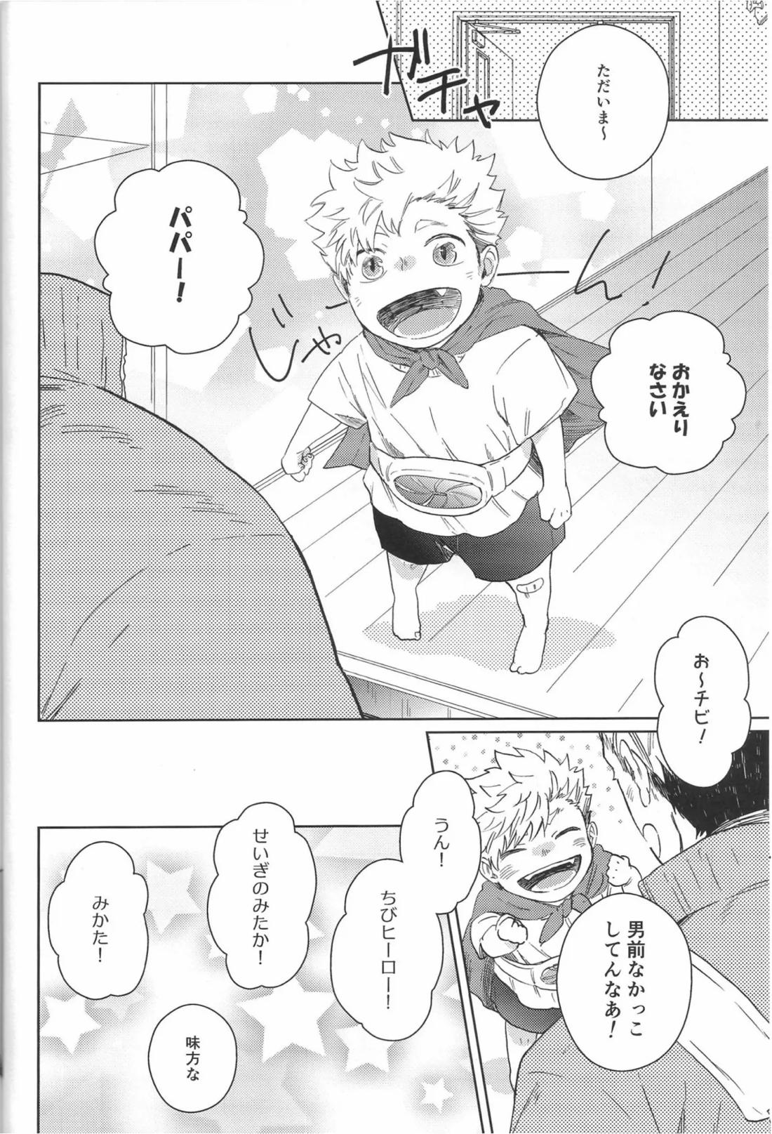 だんらんびより 50ページ
