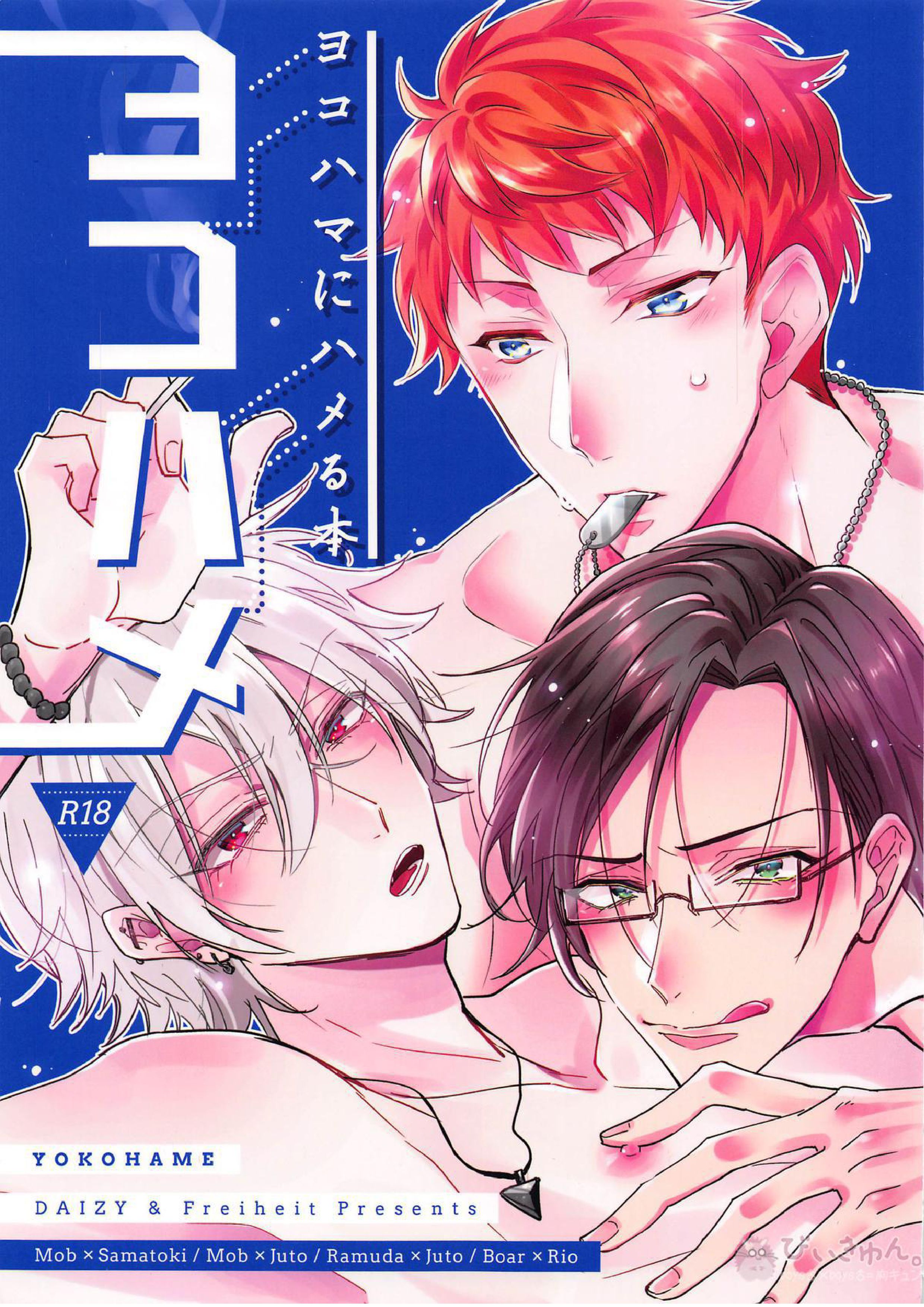 ヨコハメ 1ページ
