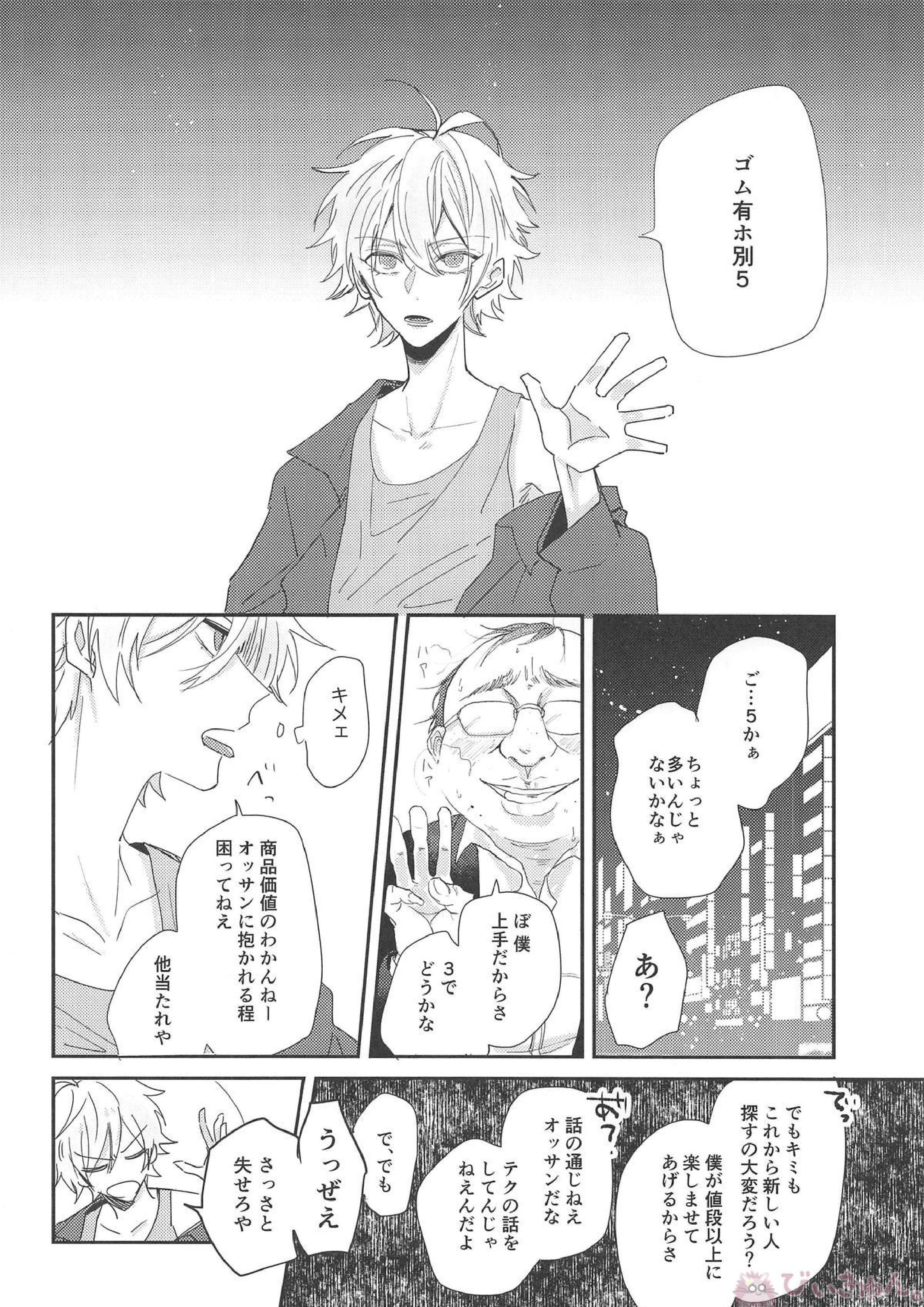 ヨコハメ 5ページ