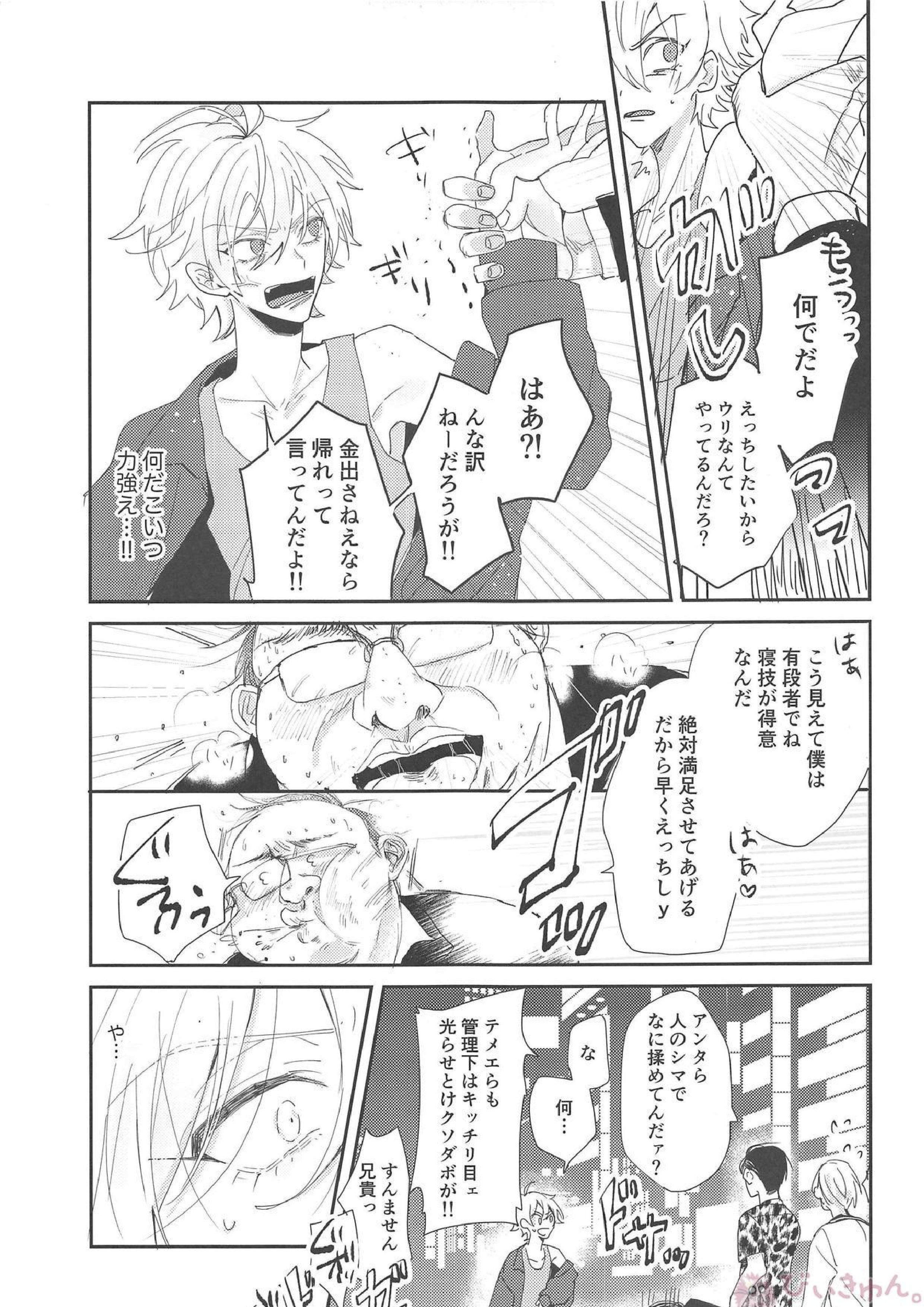 ヨコハメ 6ページ