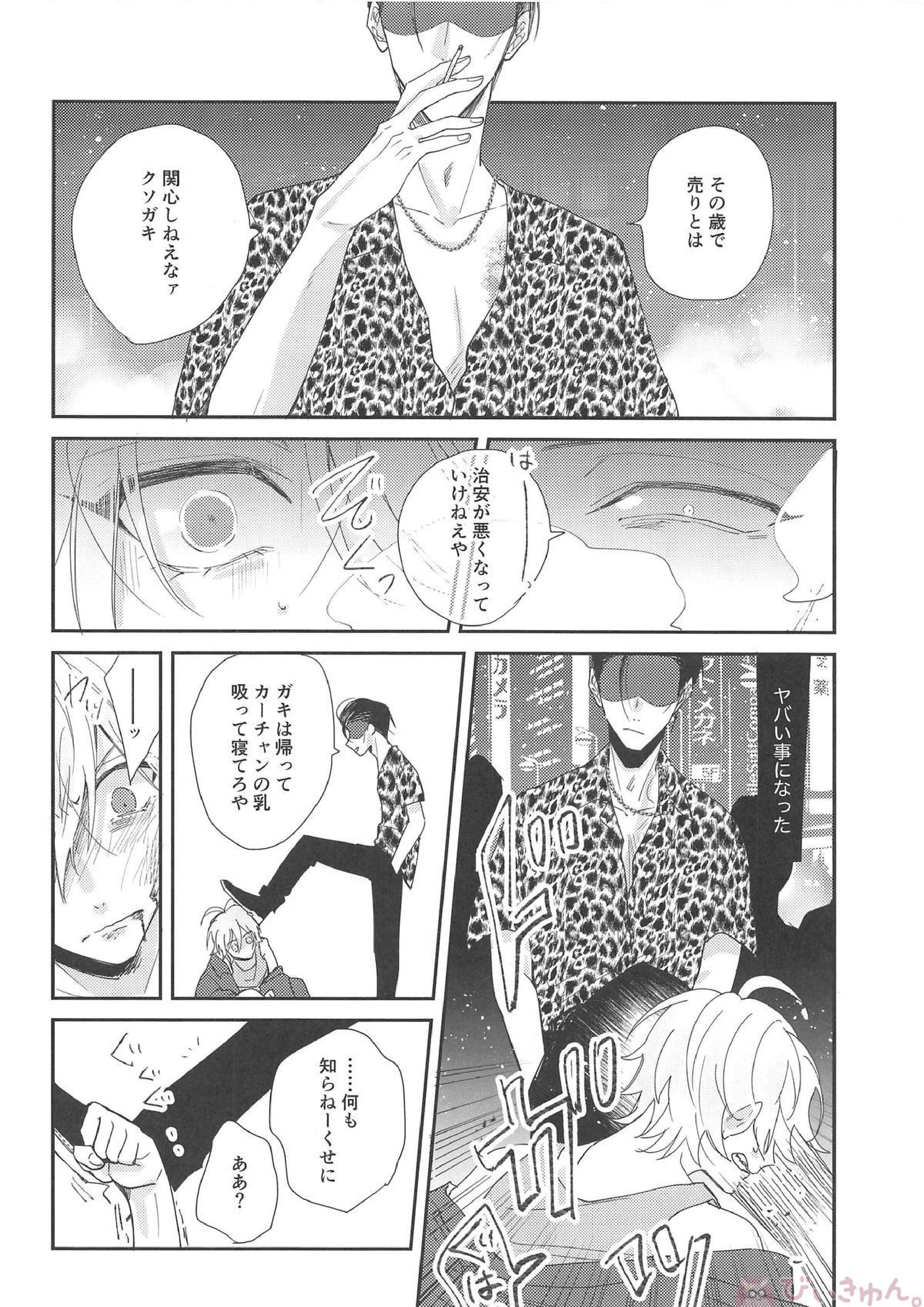 ヨコハメ 7ページ