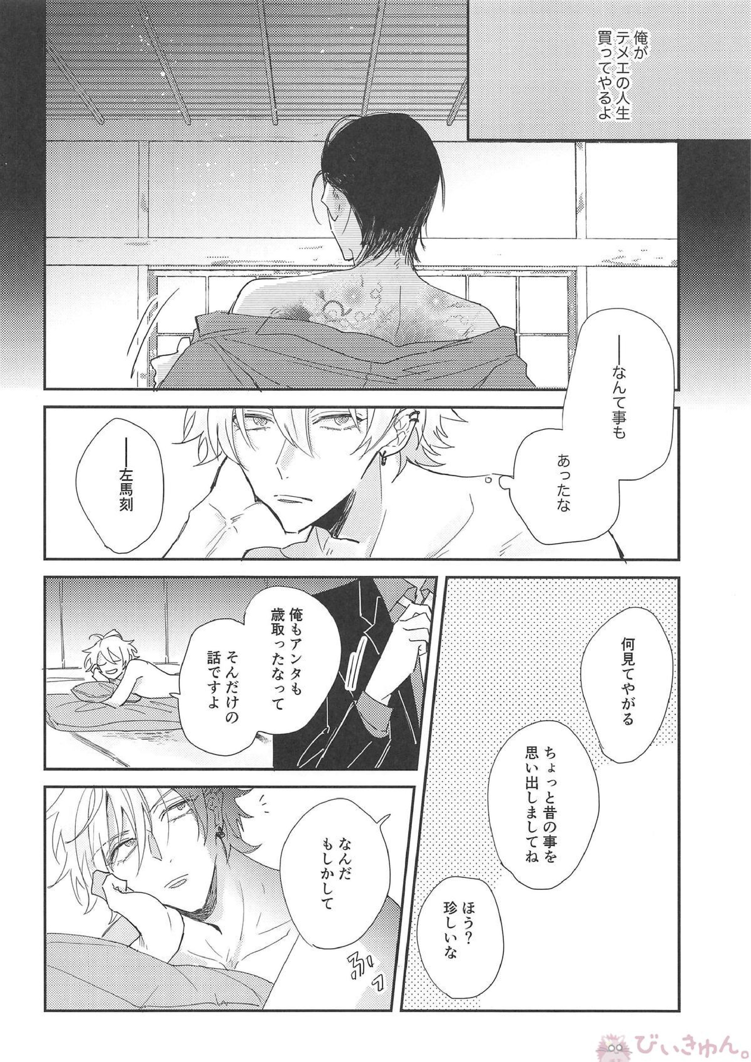 ヨコハメ 9ページ