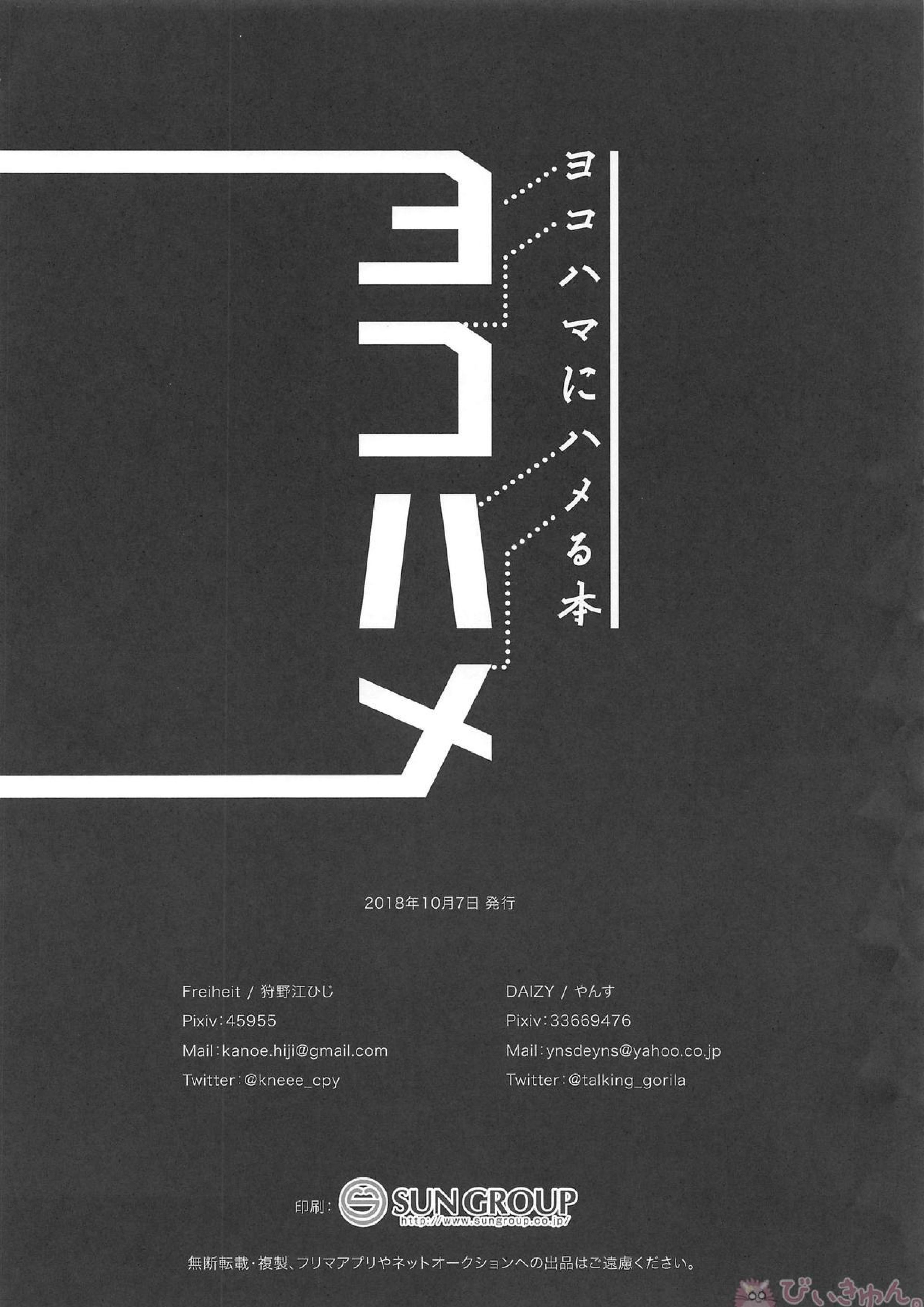 ヨコハメ 32ページ