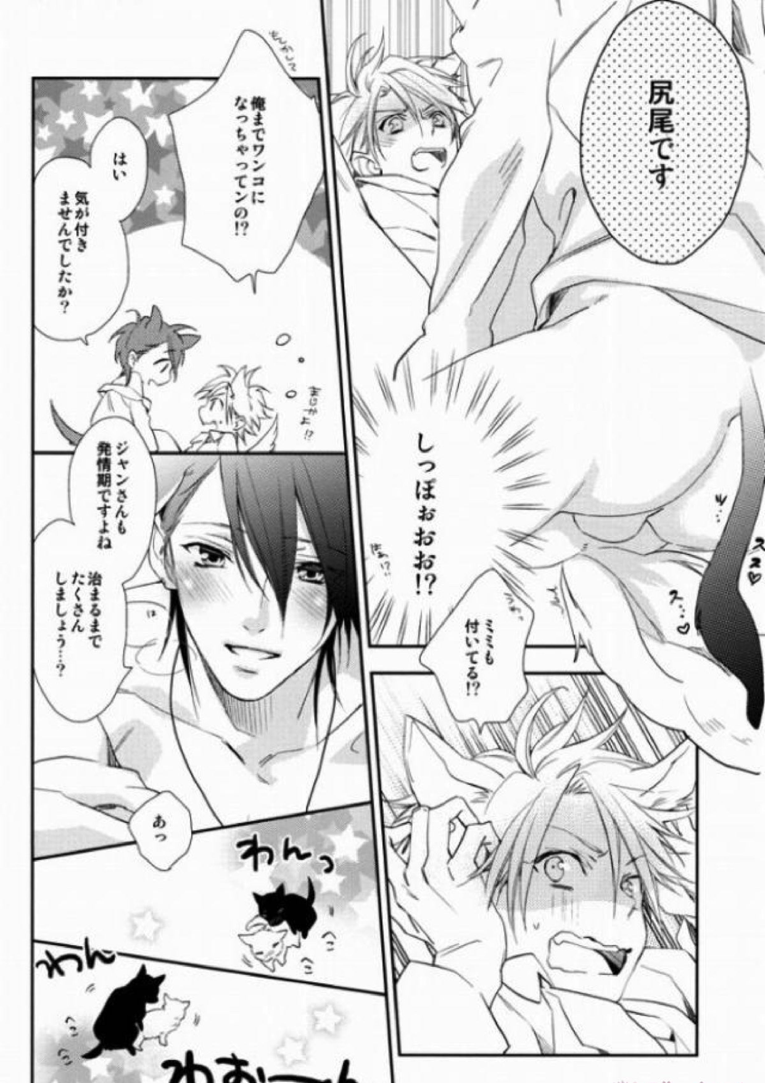 MILKY DOG 16ページ