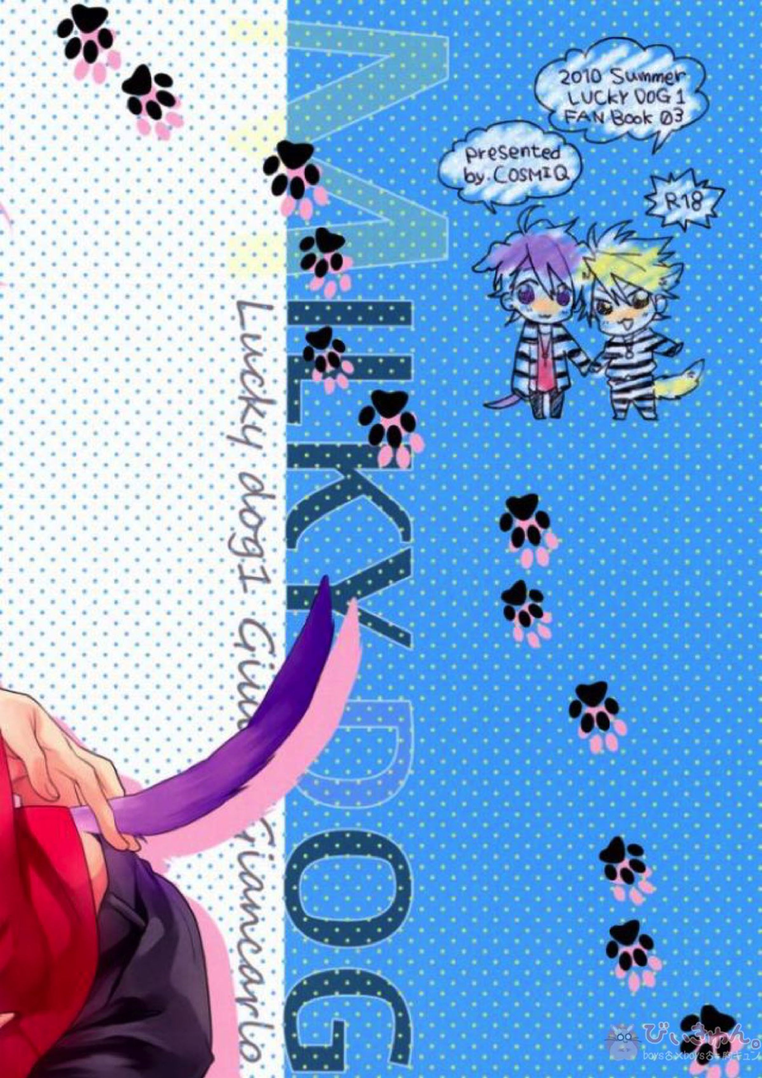 MILKY DOG 18ページ