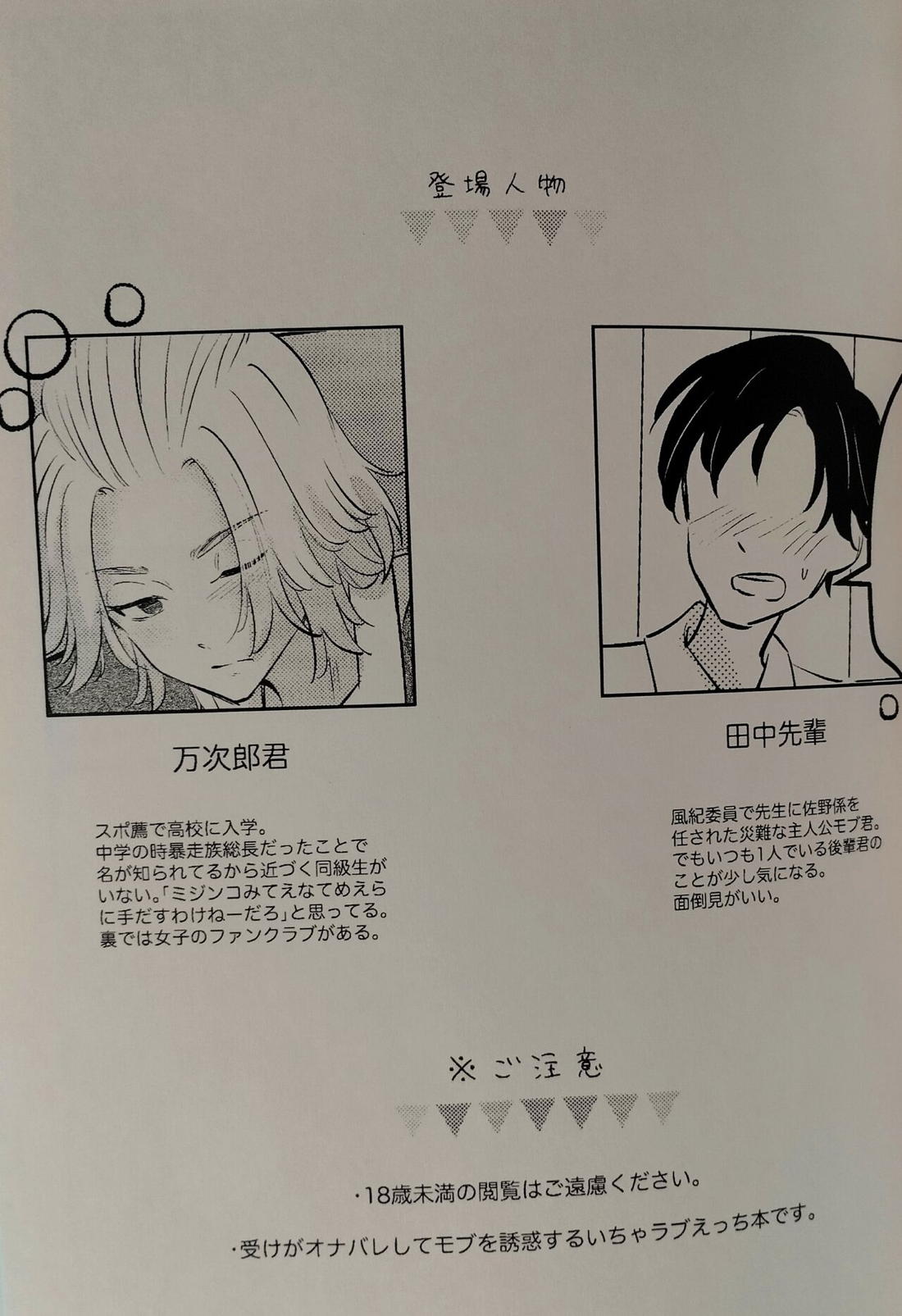 ナマイキな後輩 2ページ