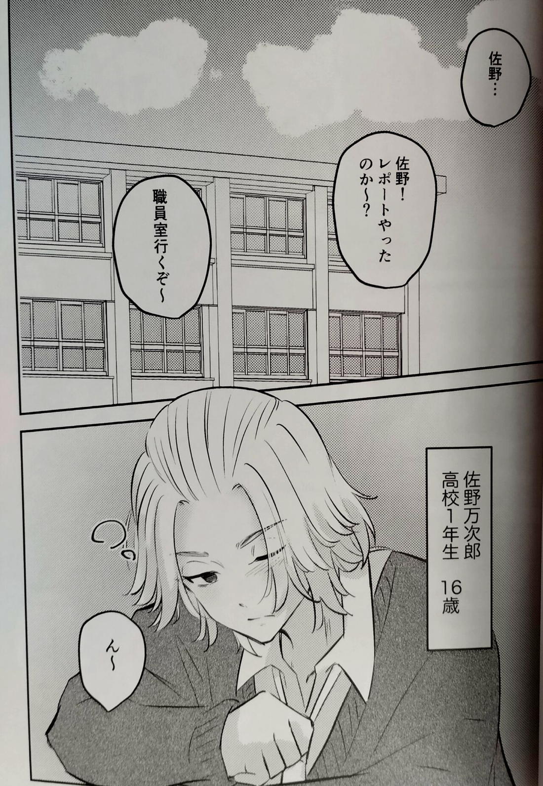 ナマイキな後輩 3ページ