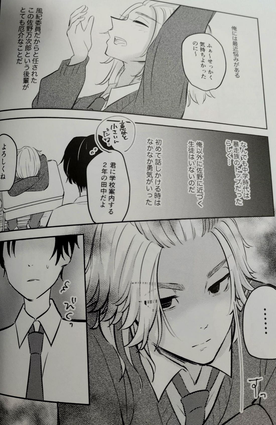 ナマイキな後輩 4ページ