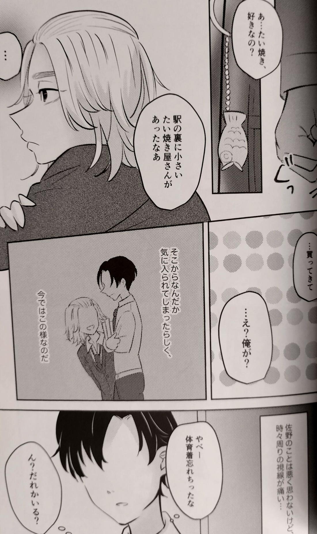 ナマイキな後輩 5ページ