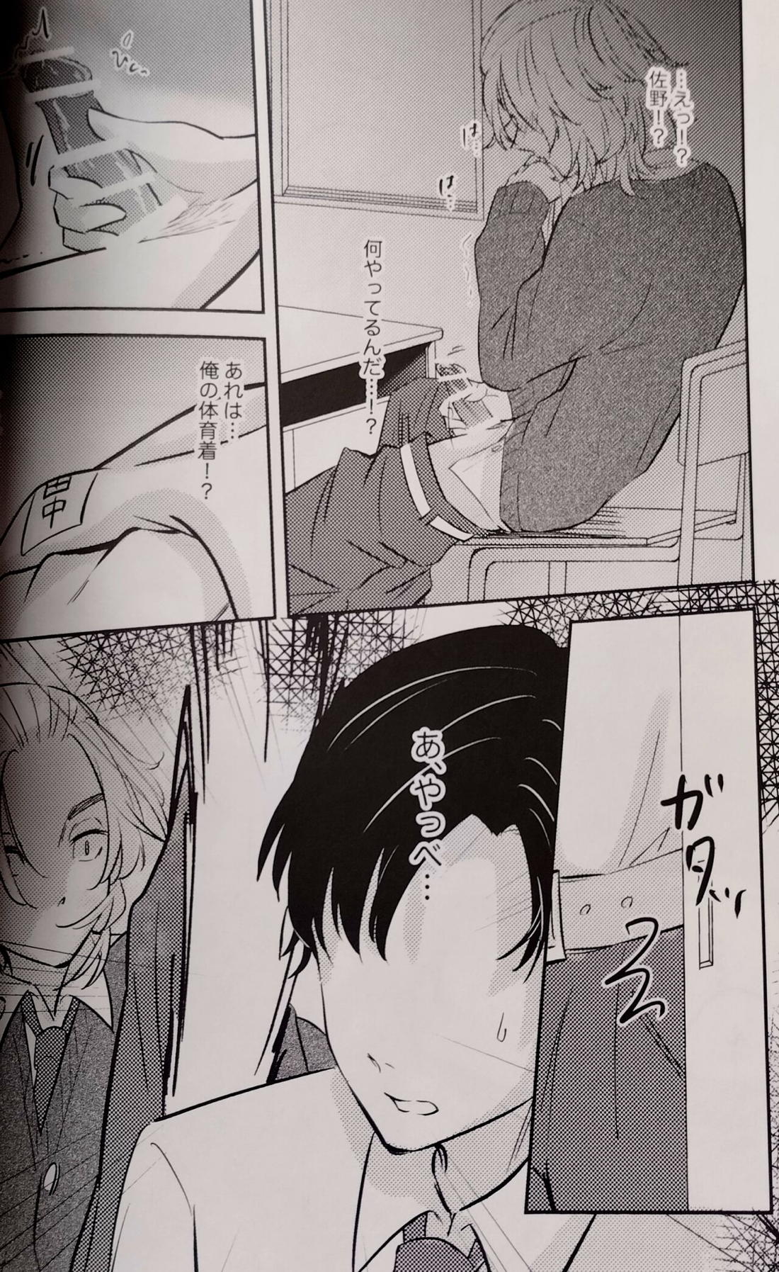 ナマイキな後輩 6ページ