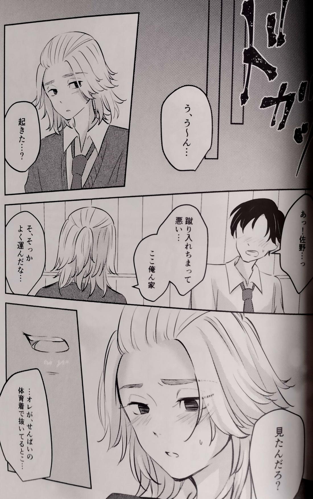 ナマイキな後輩 7ページ