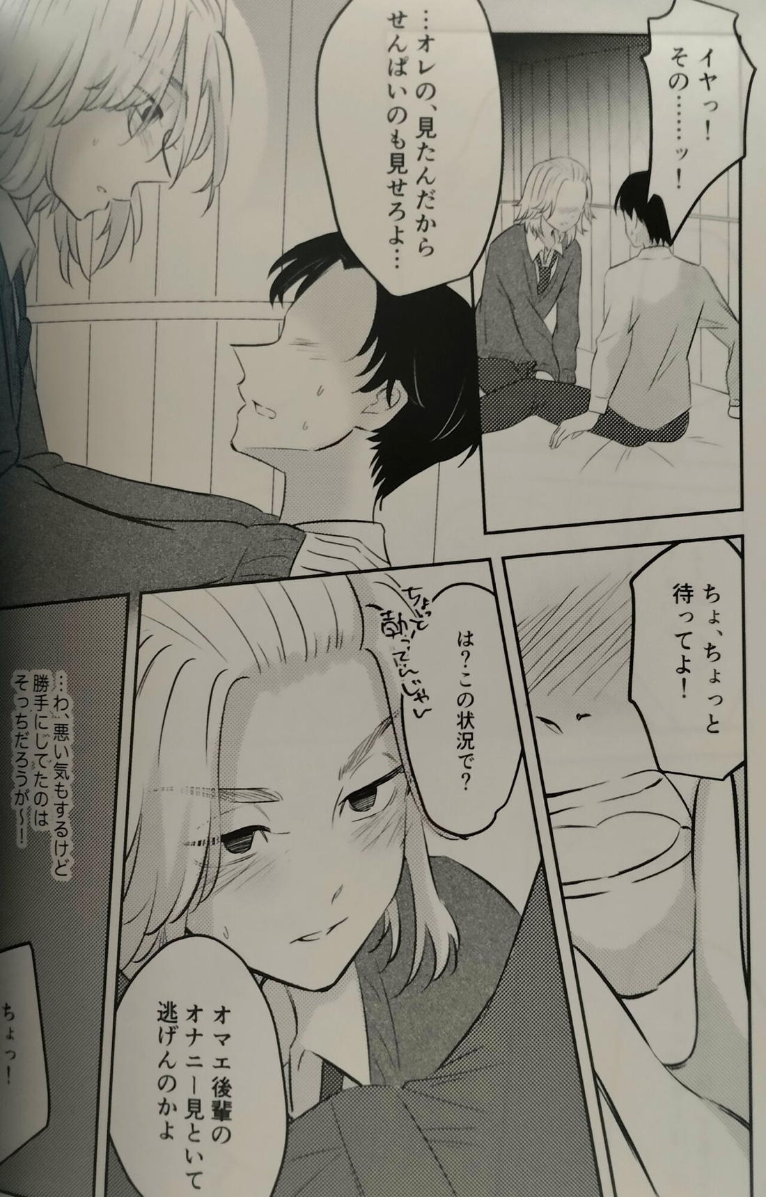 ナマイキな後輩 8ページ