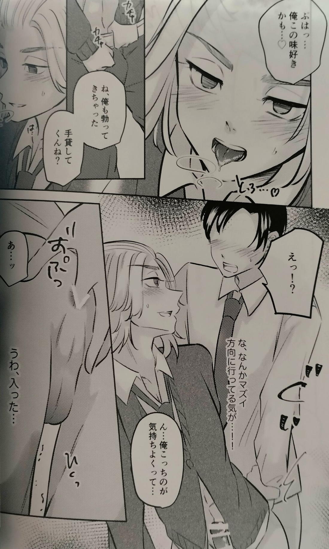 ナマイキな後輩 10ページ