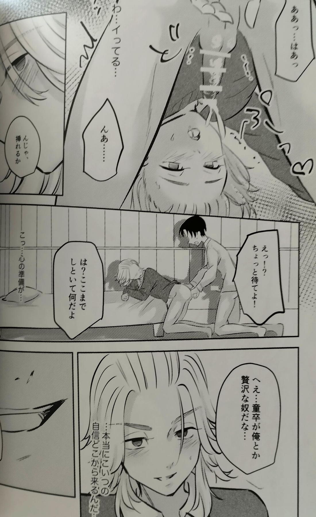 ナマイキな後輩 12ページ