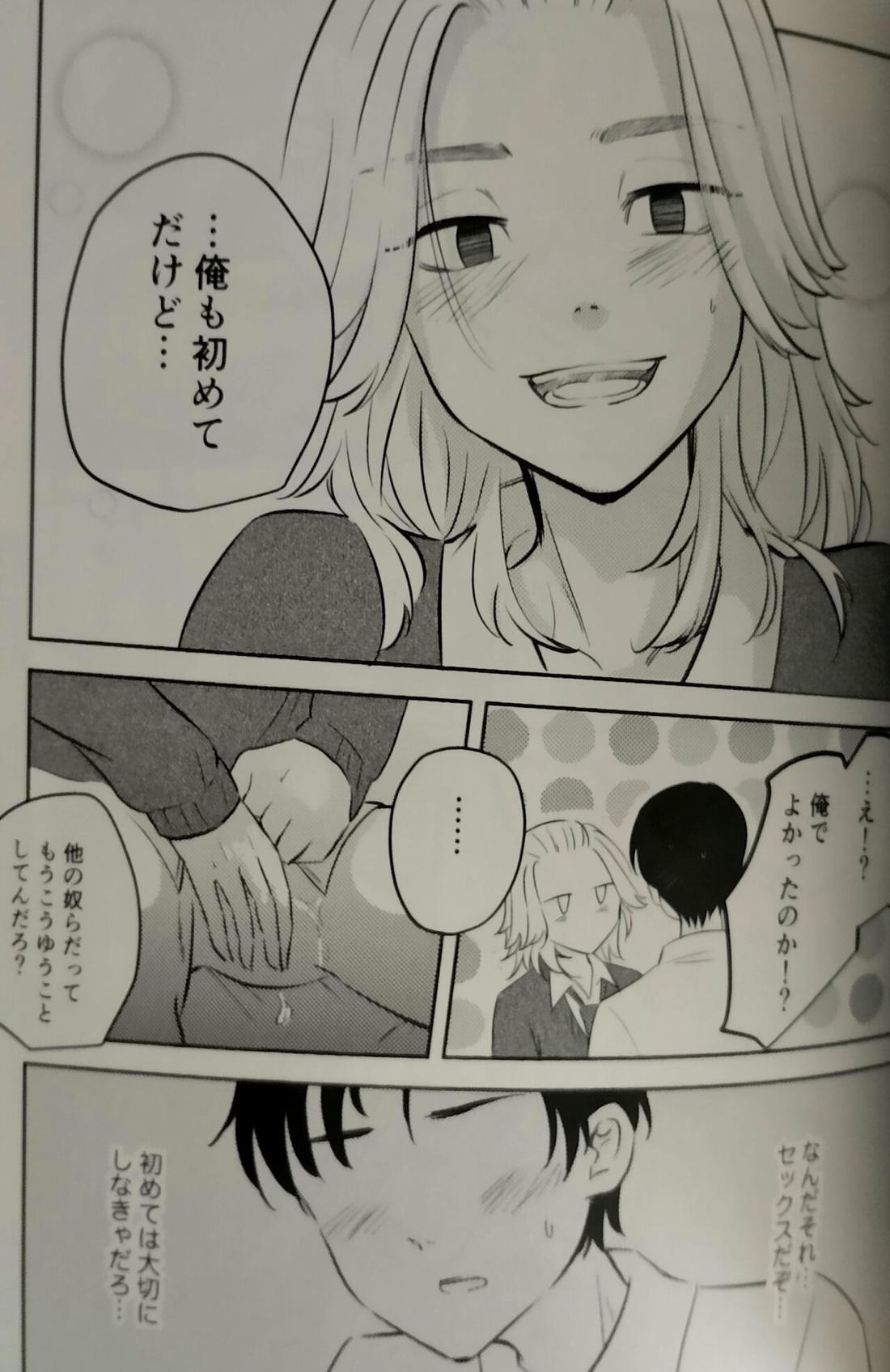 ナマイキな後輩 13ページ