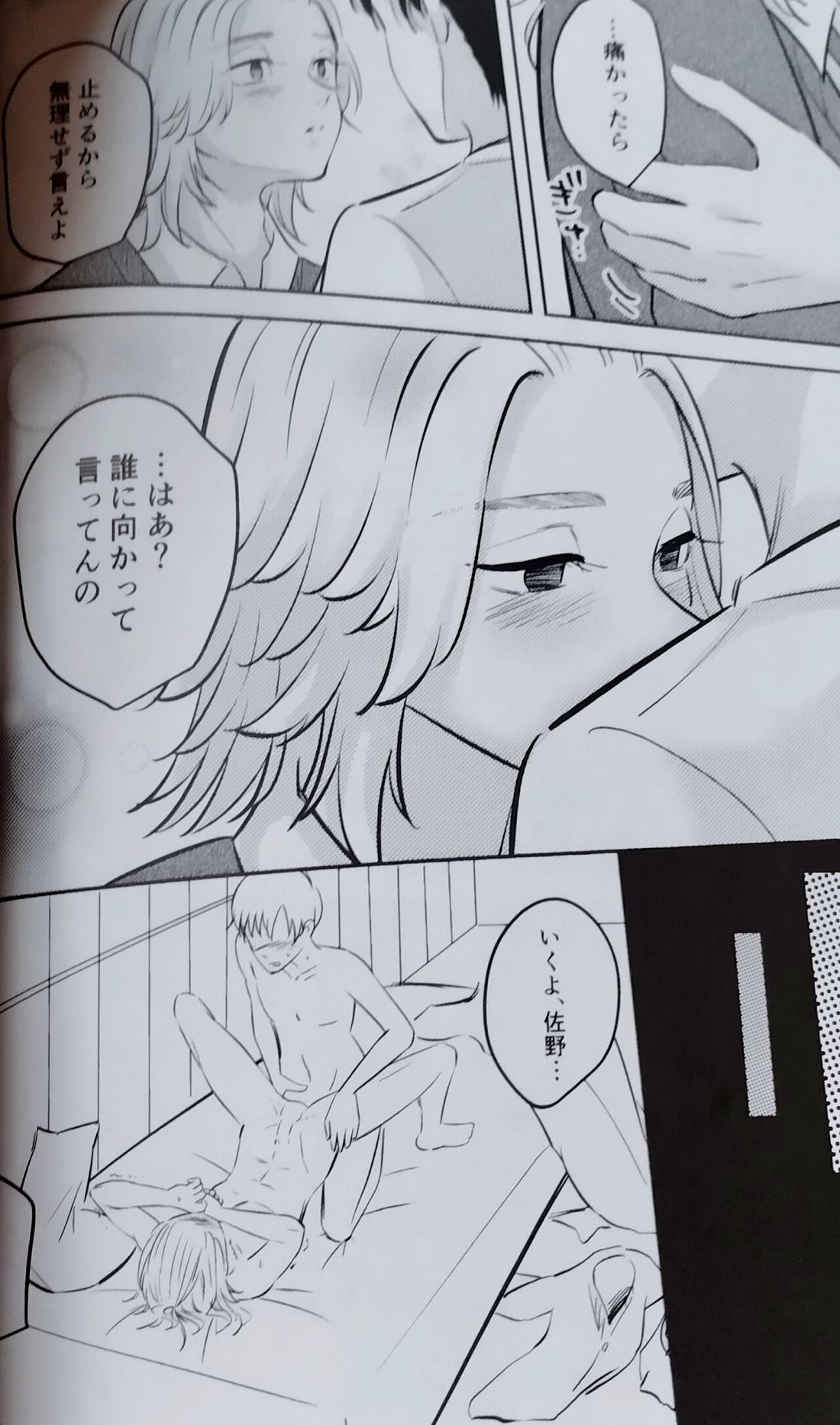 ナマイキな後輩 14ページ