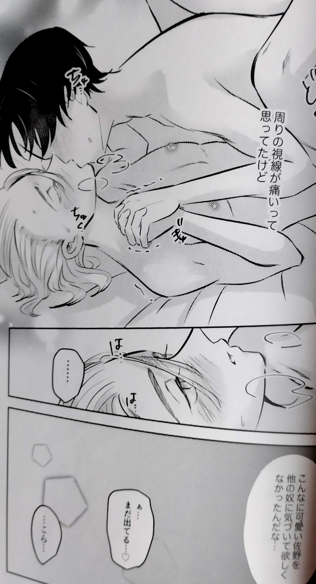ナマイキな後輩 21ページ