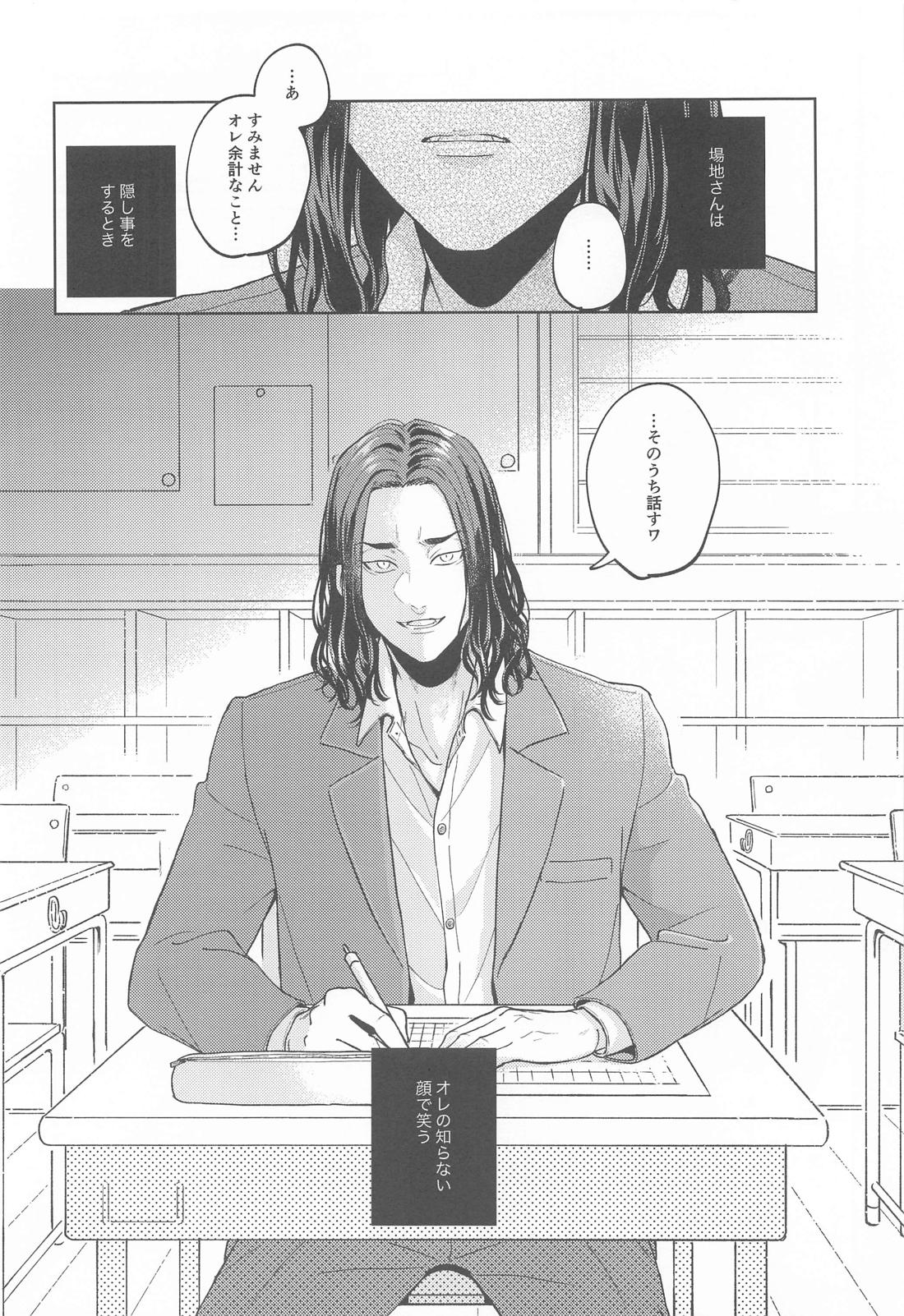 やさしいうそつき 4ページ