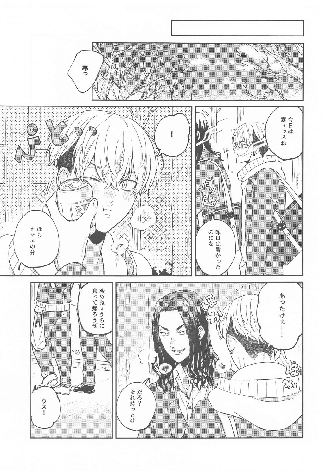 やさしいうそつき 5ページ