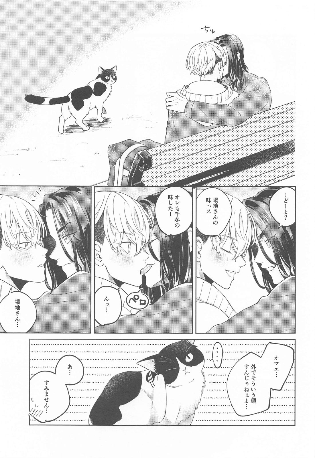 やさしいうそつき 9ページ